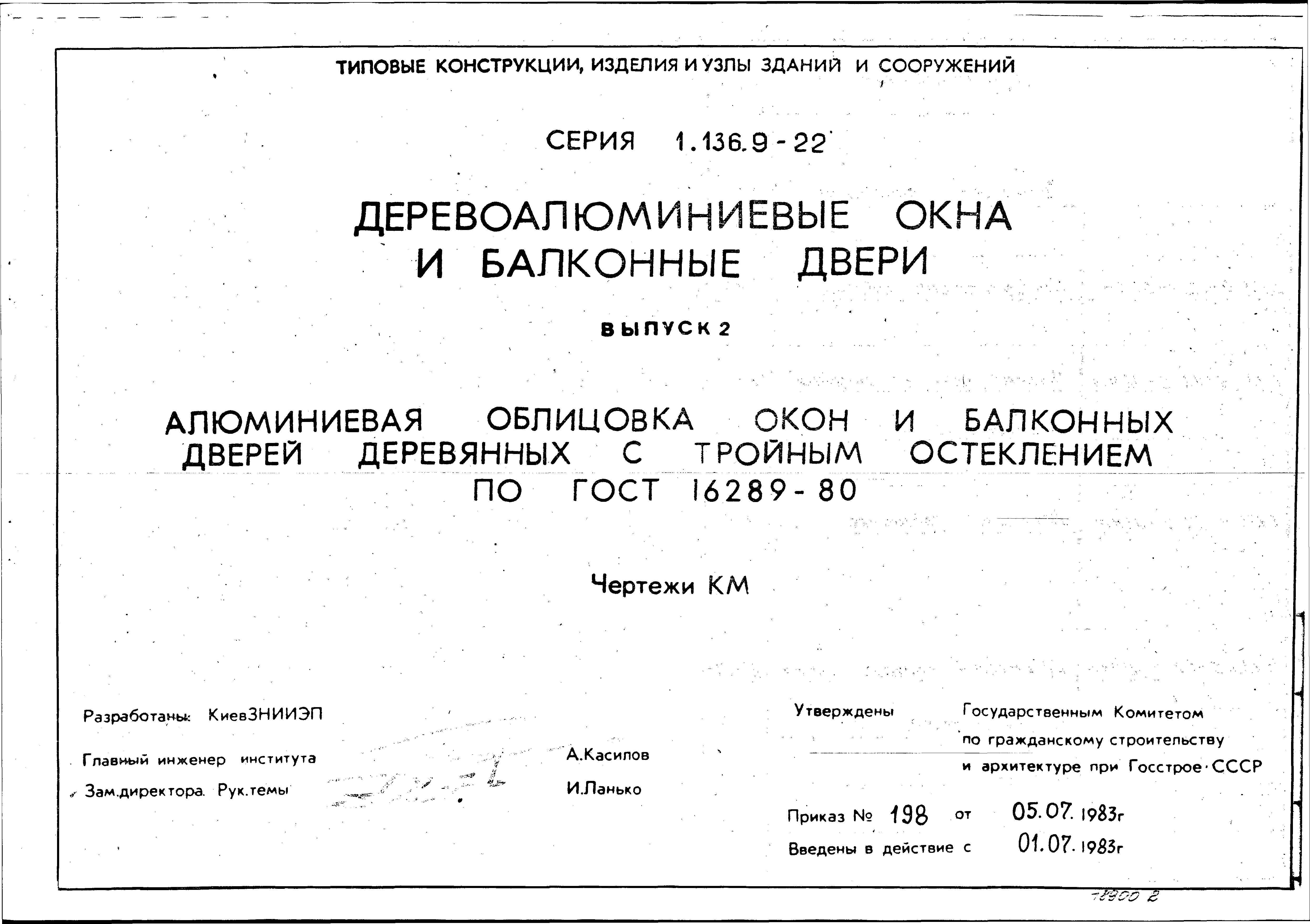 Серия 1.136.9-22