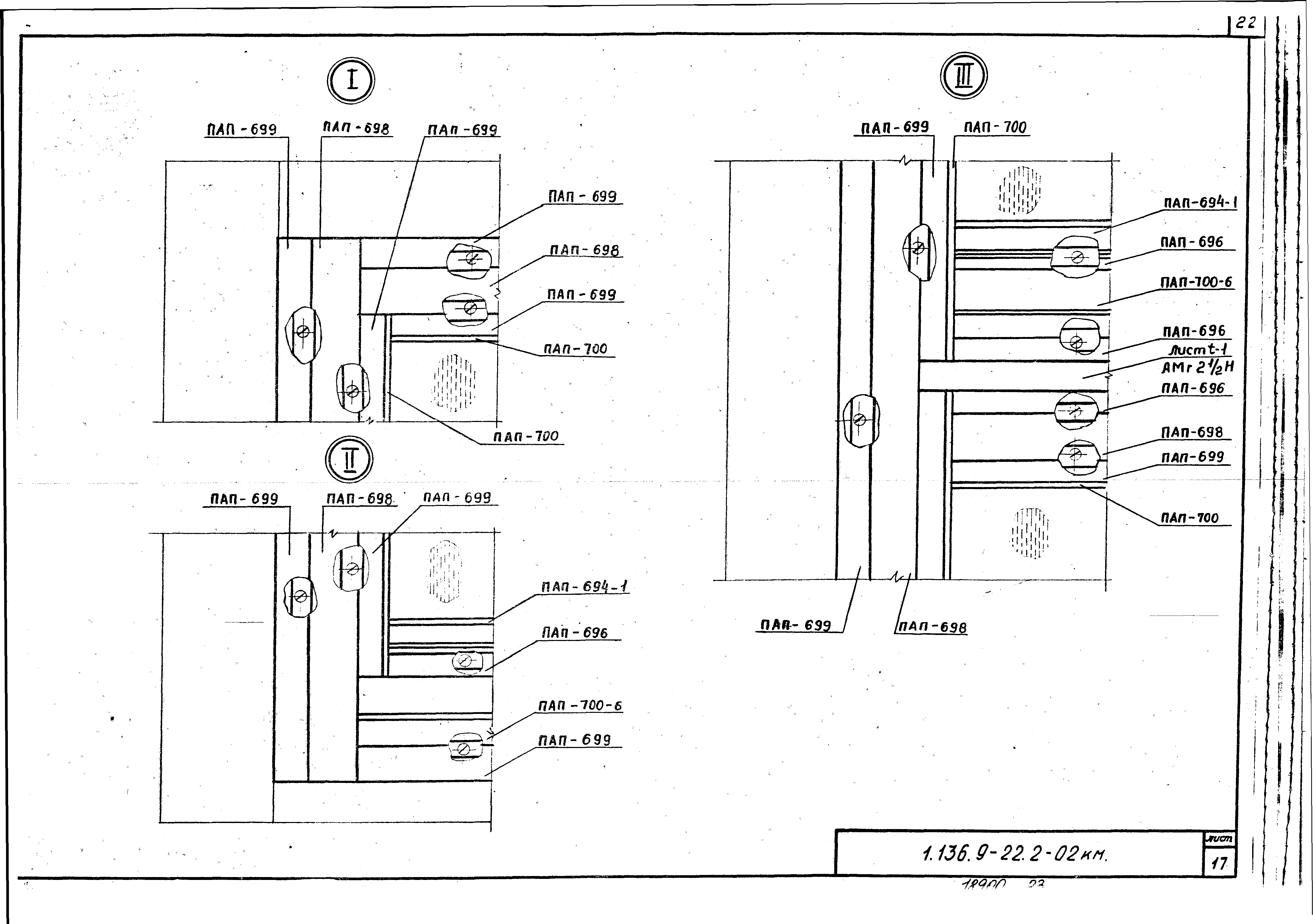 Серия 1.136.9-22