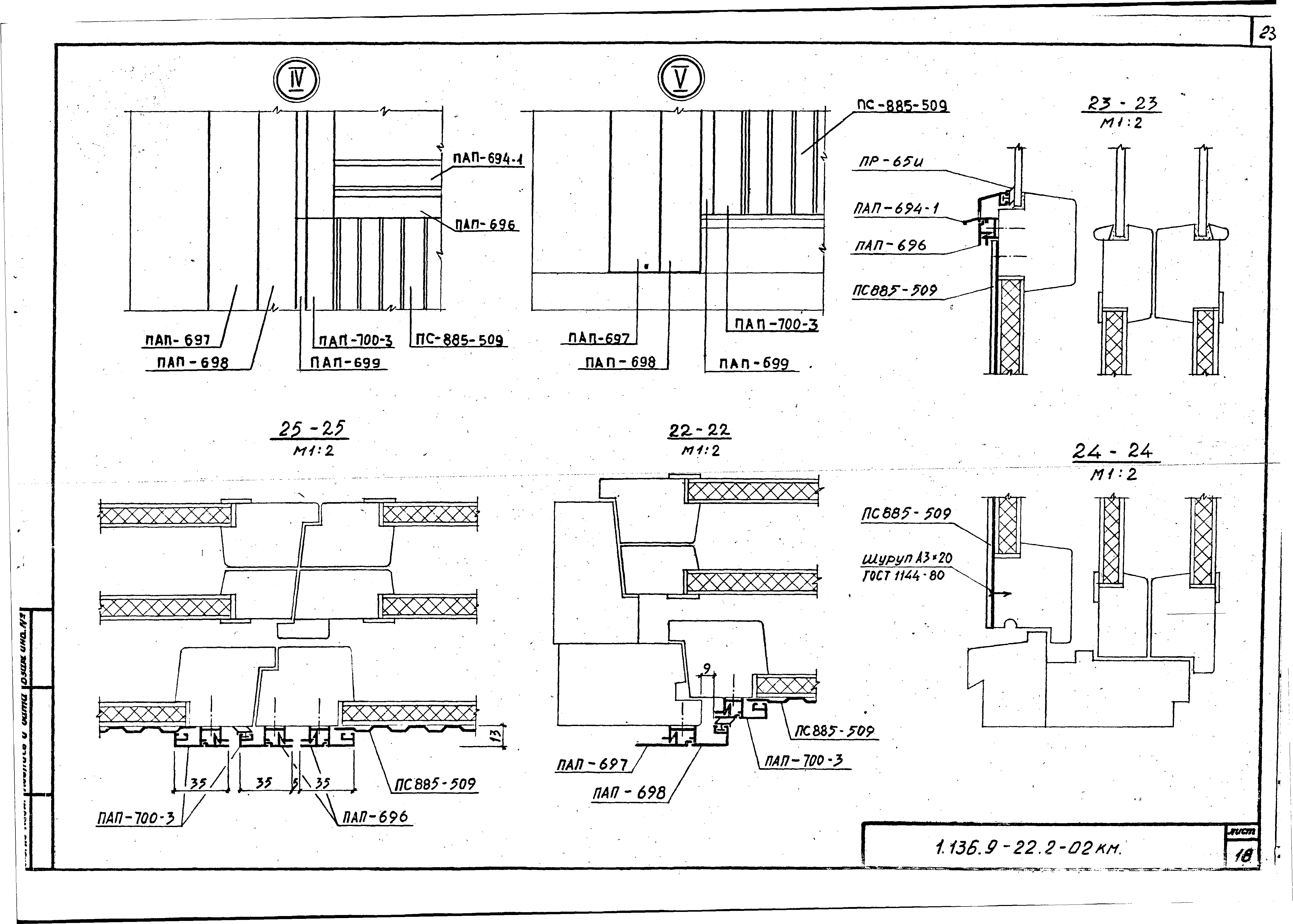 Серия 1.136.9-22