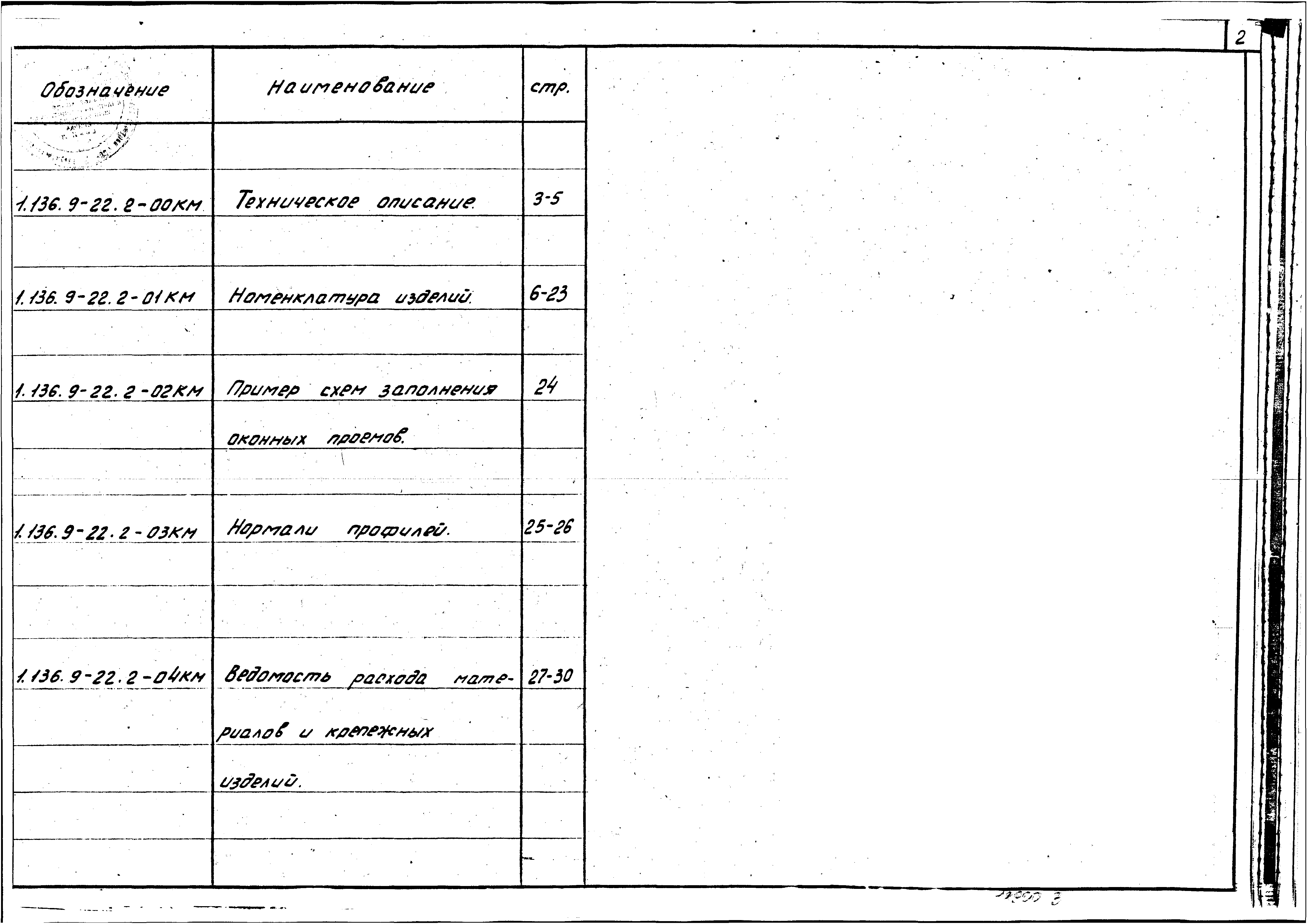 Серия 1.136.9-22