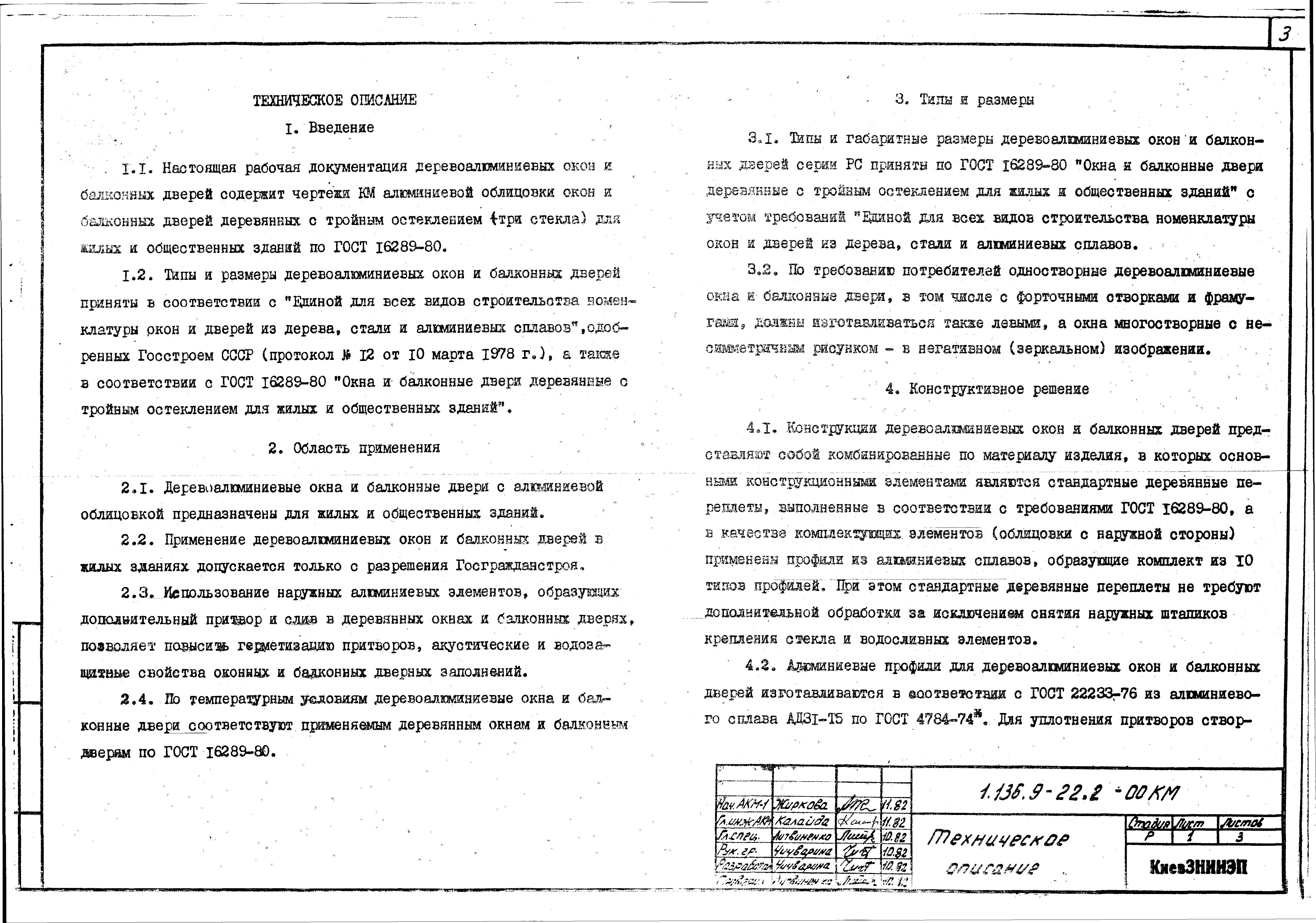 Серия 1.136.9-22