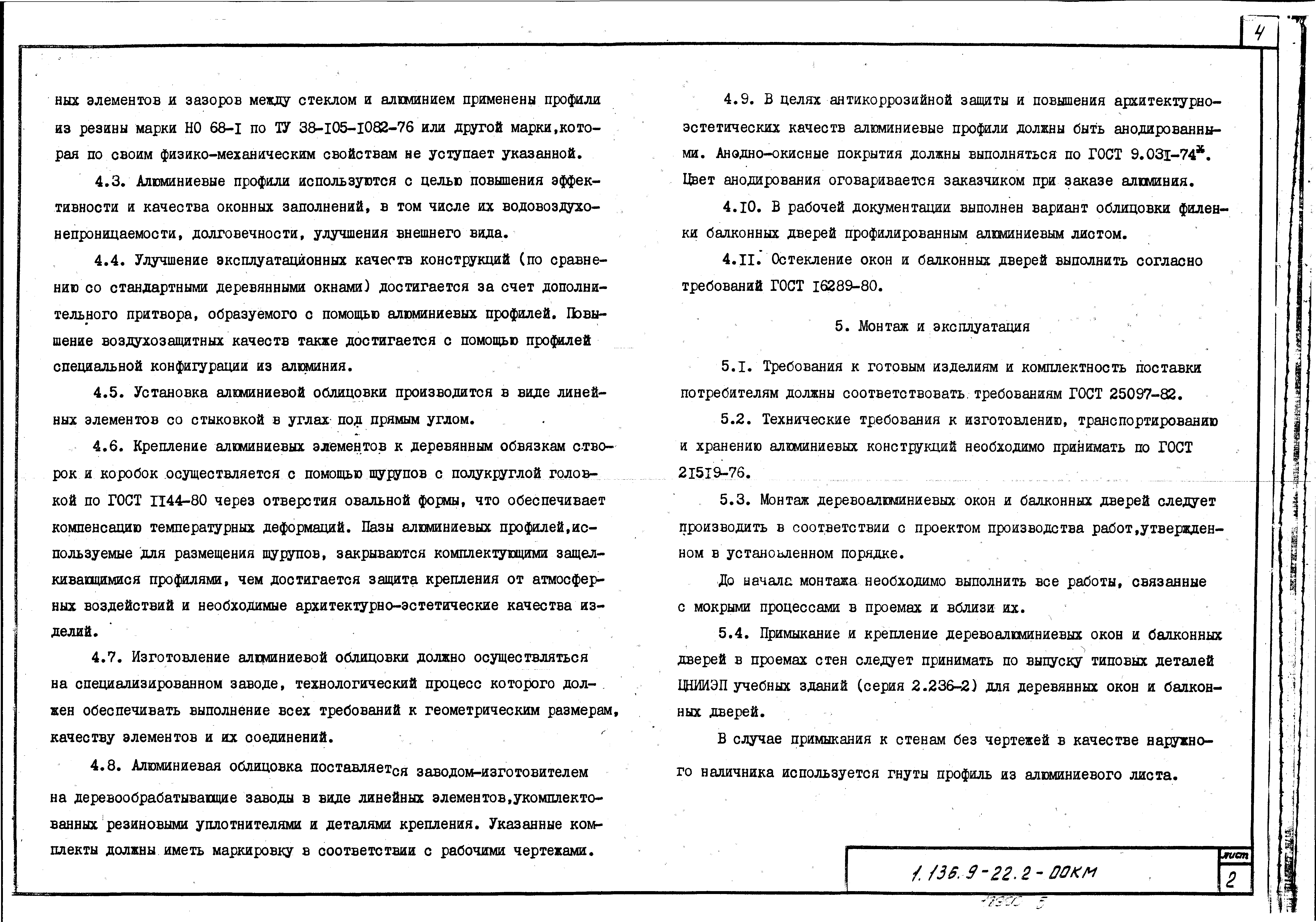 Серия 1.136.9-22