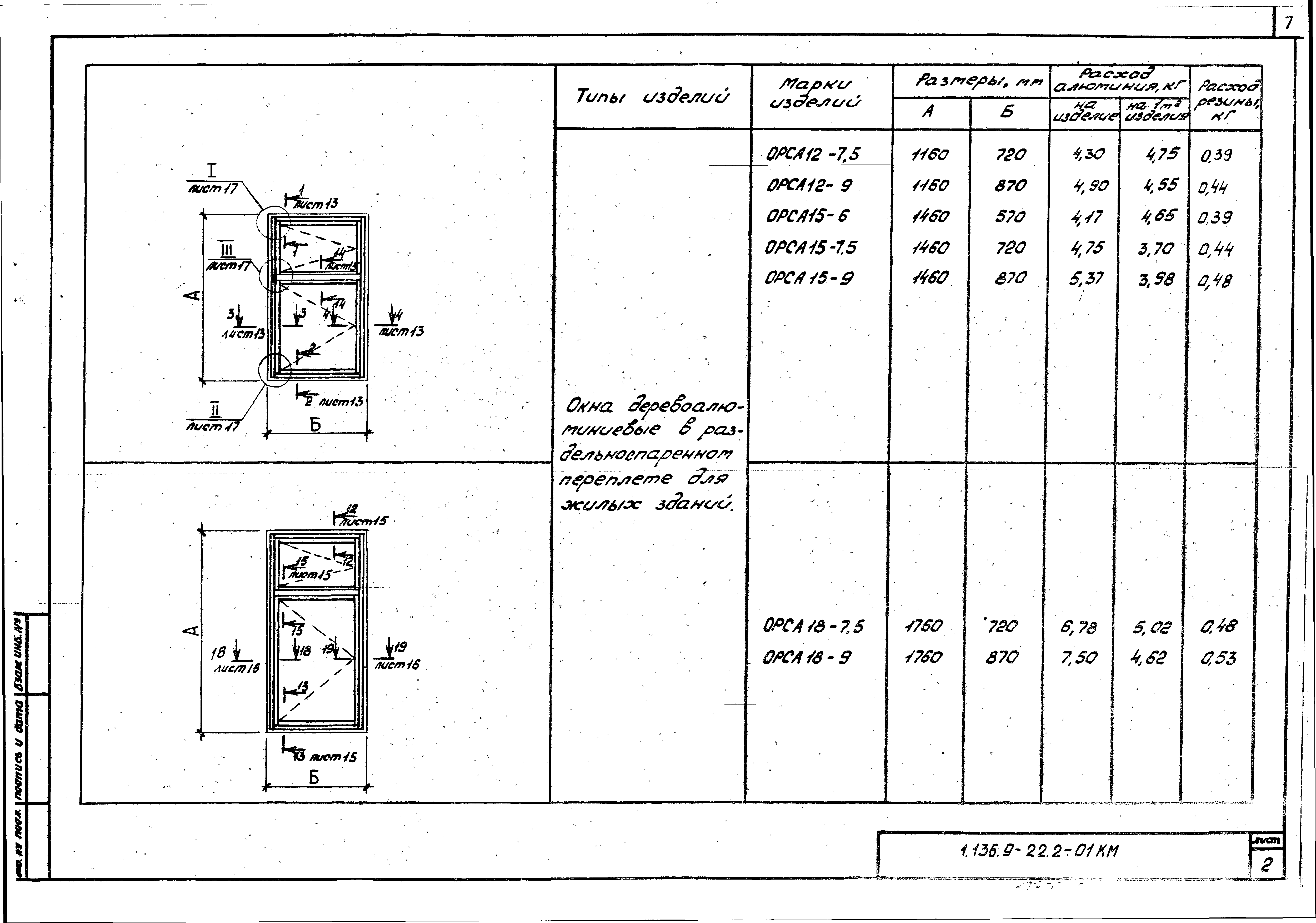 Серия 1.136.9-22