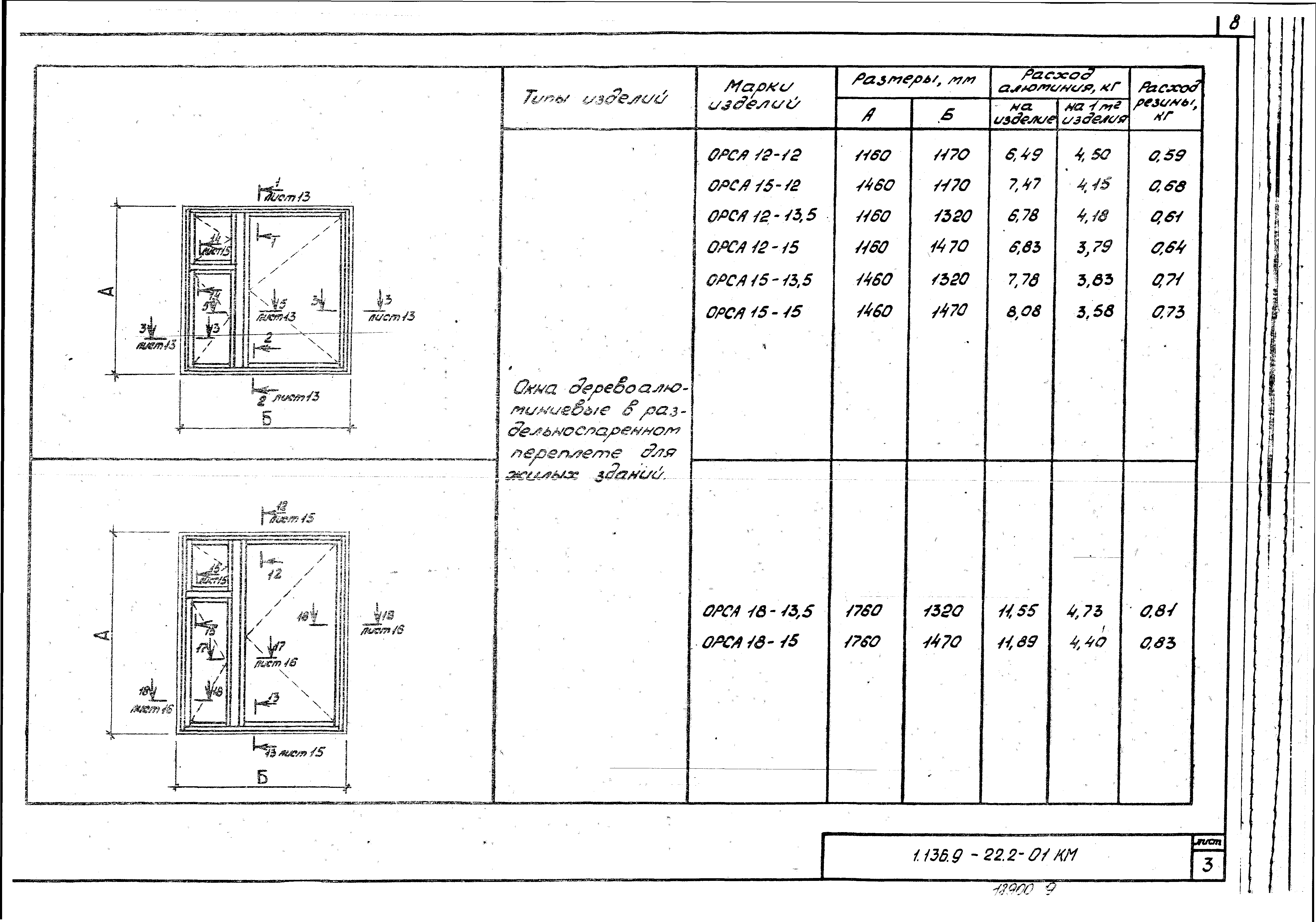 Серия 1.136.9-22