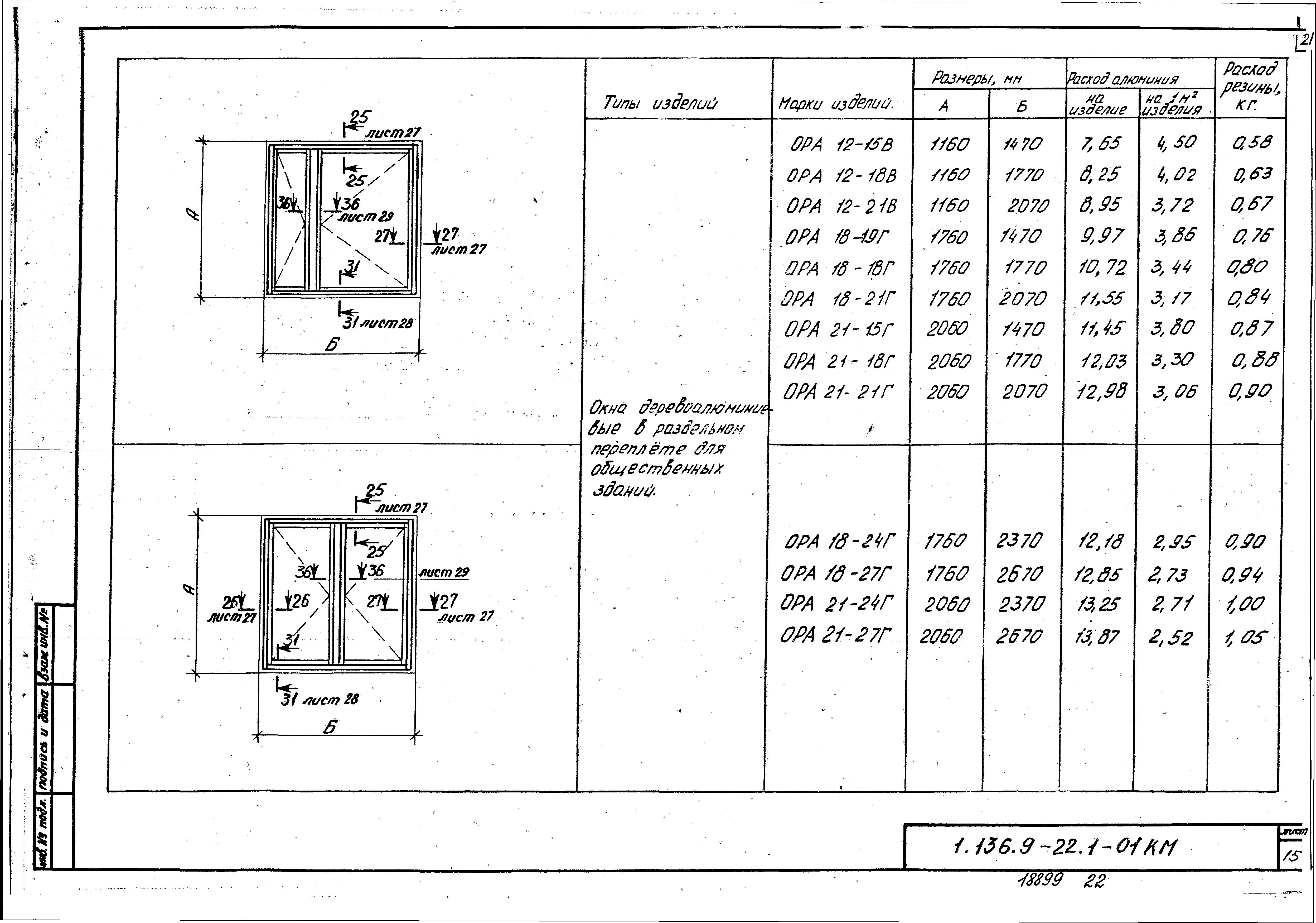 Серия 1.136.9-22