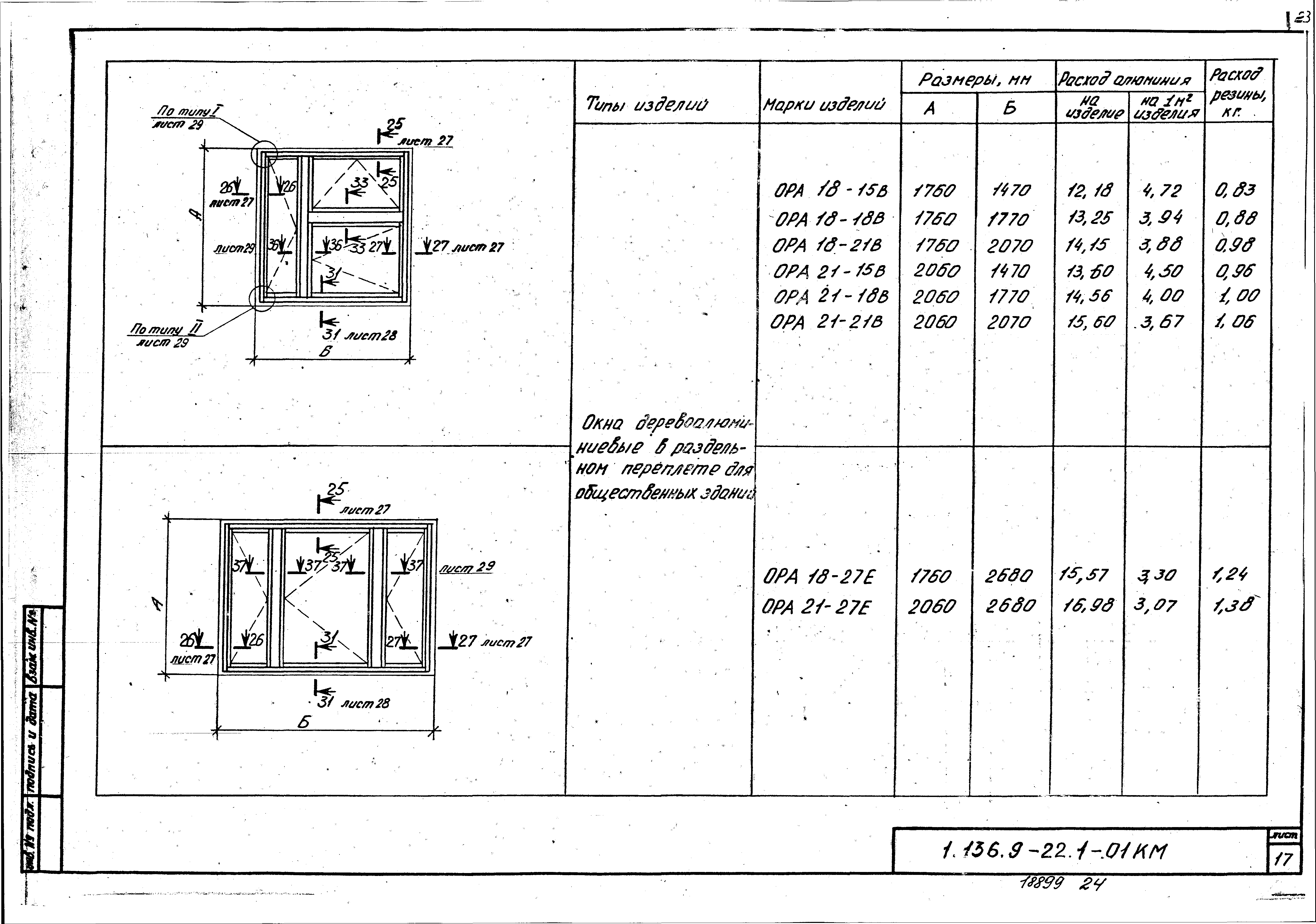Серия 1.136.9-22