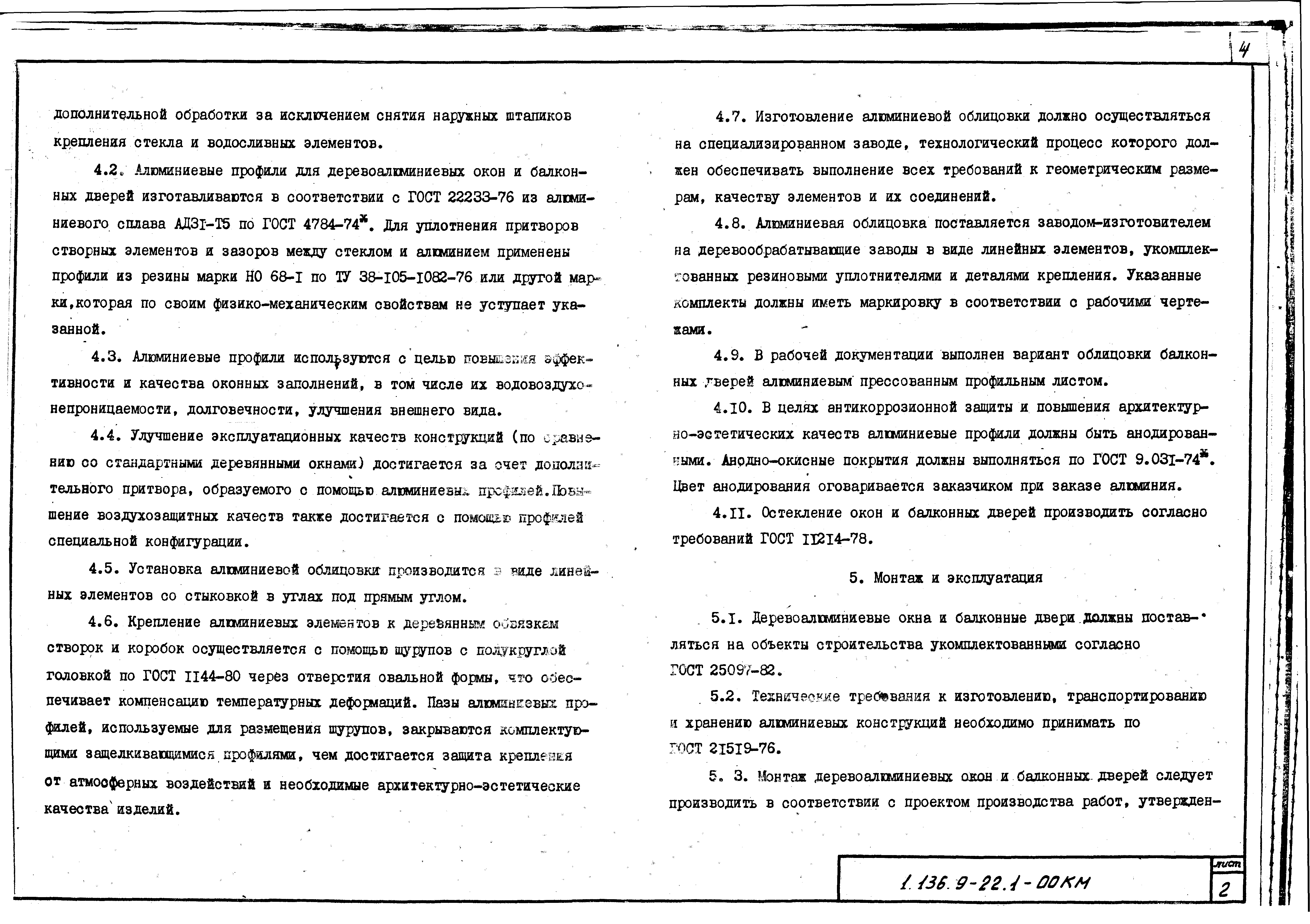 Серия 1.136.9-22