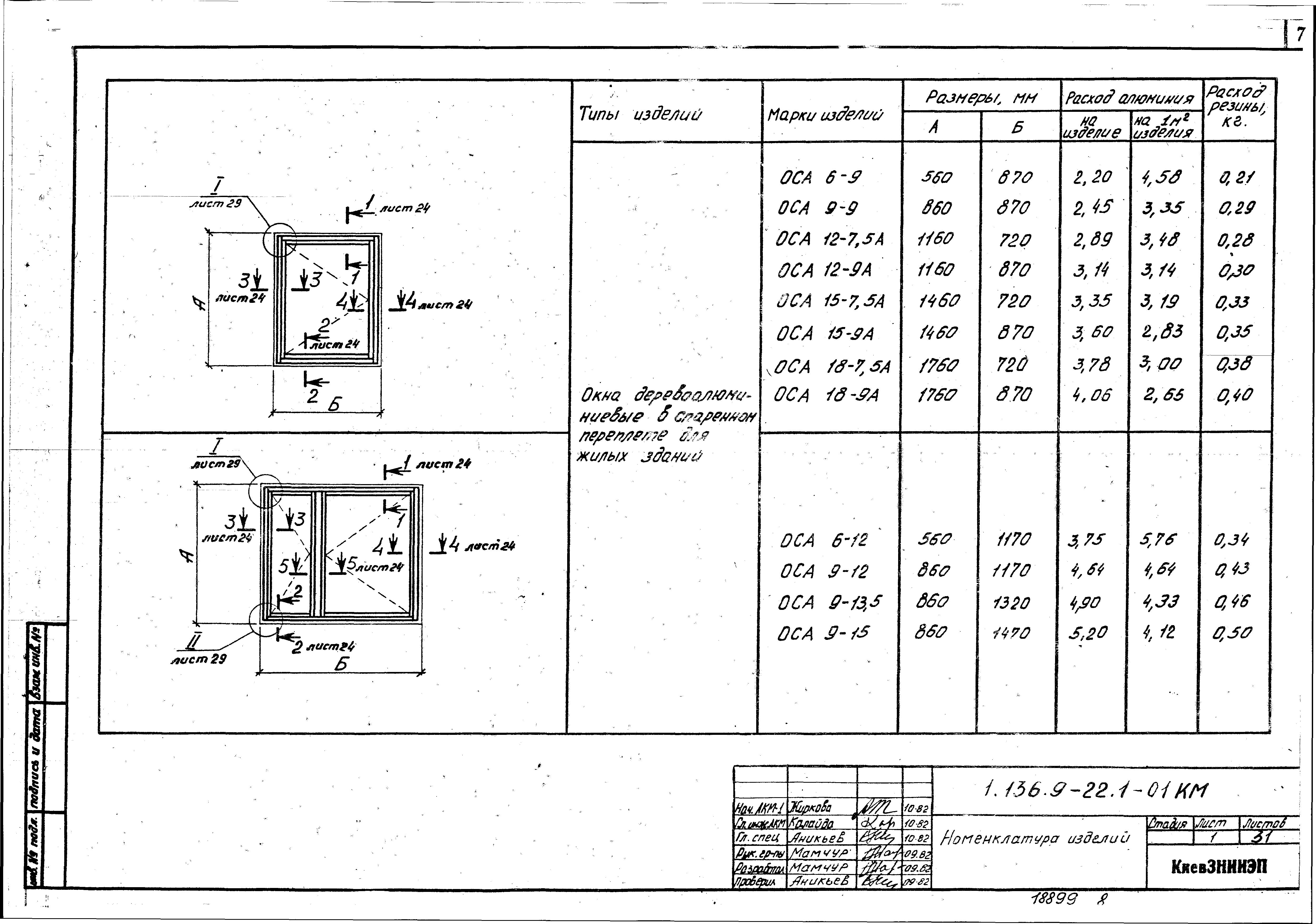 Серия 1.136.9-22