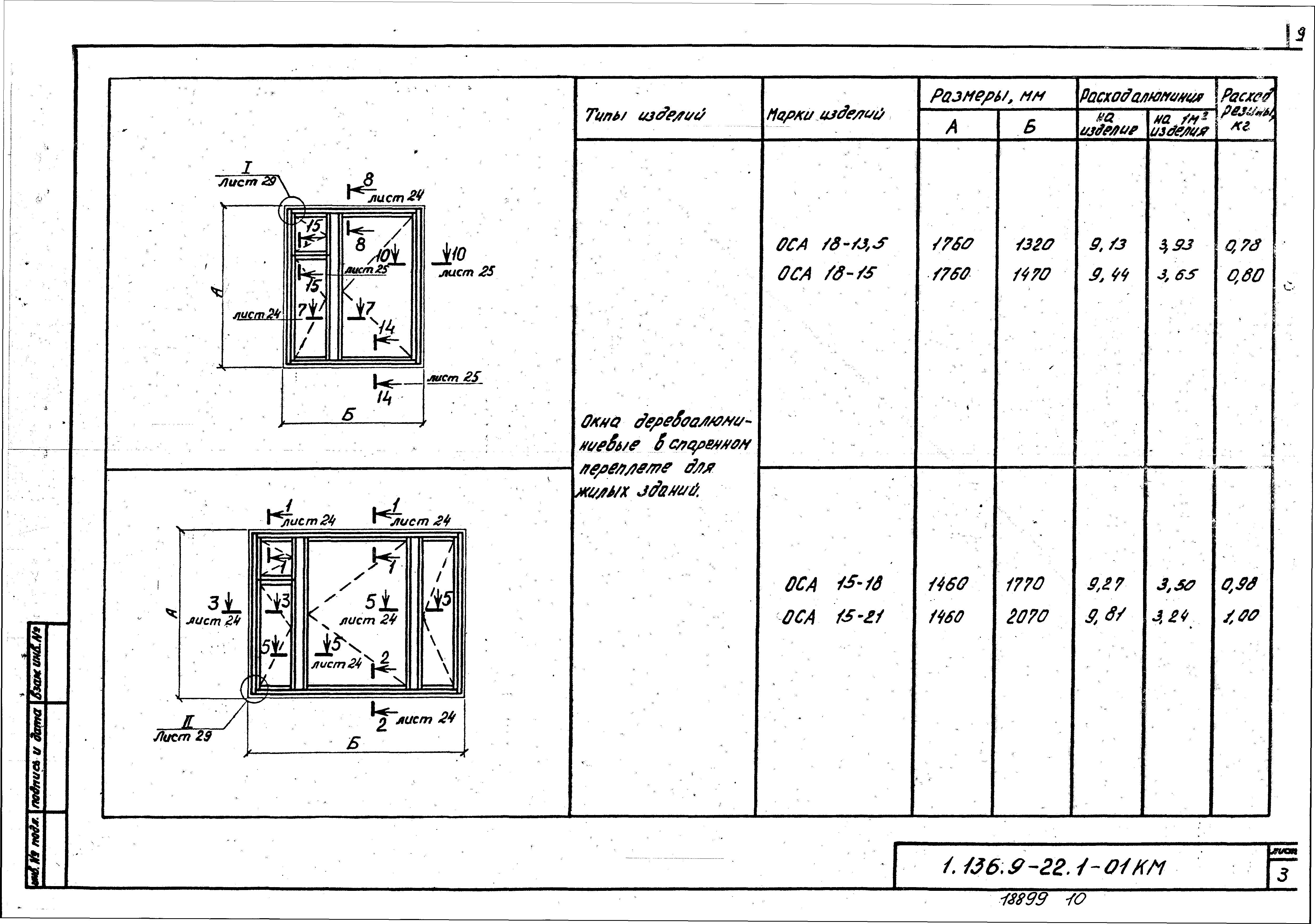 Серия 1.136.9-22