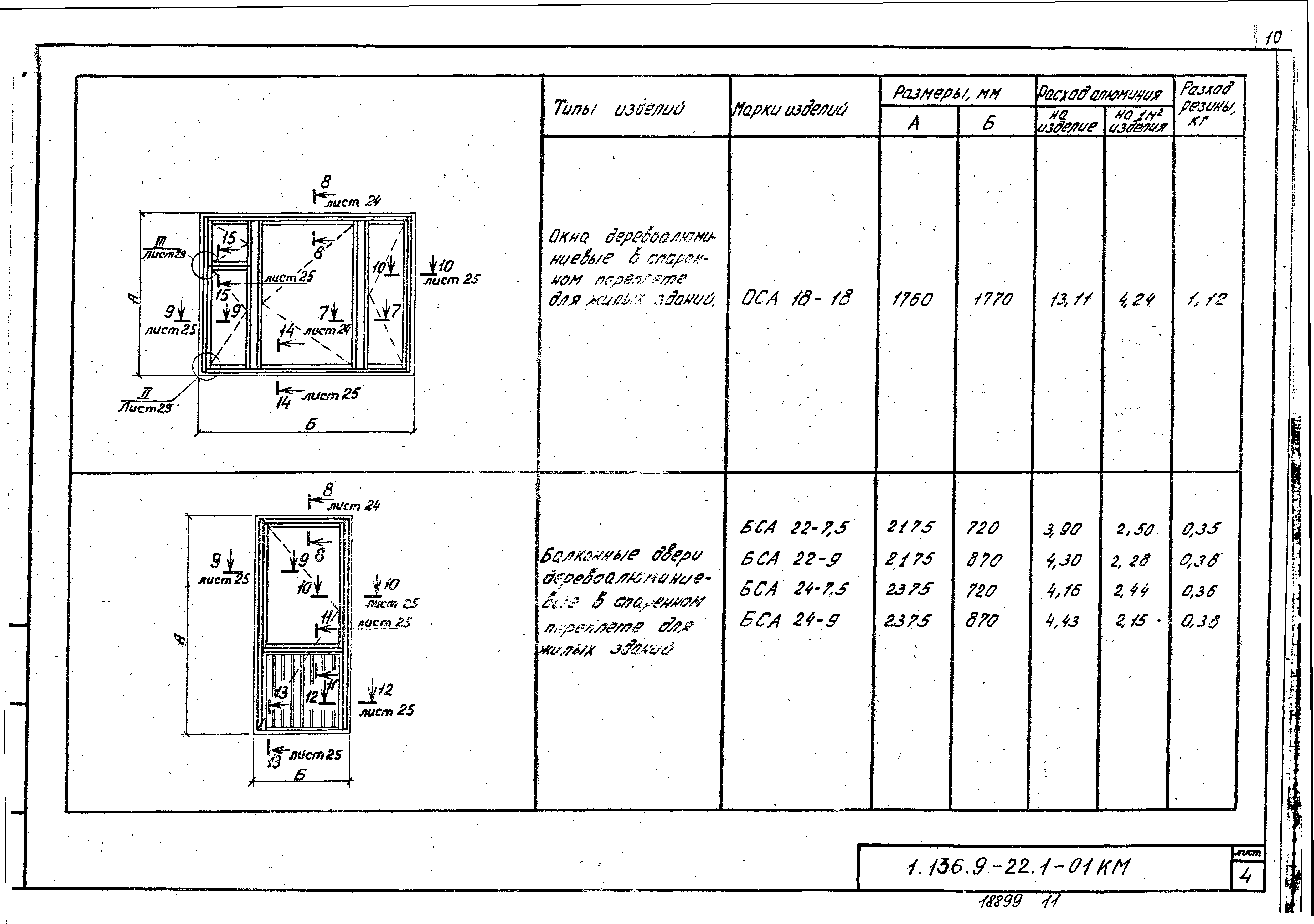 Серия 1.136.9-22