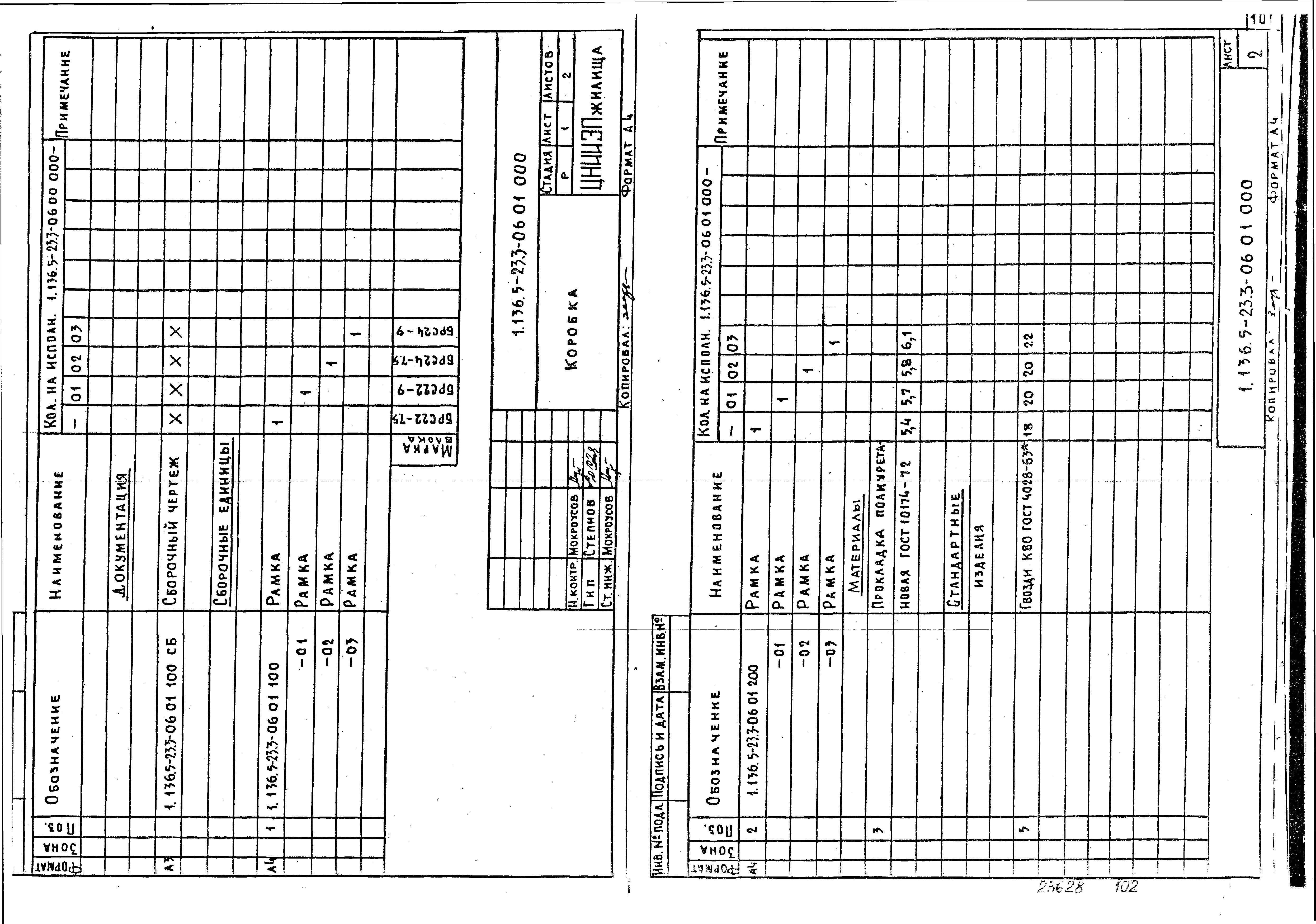Серия 1.136.5-23