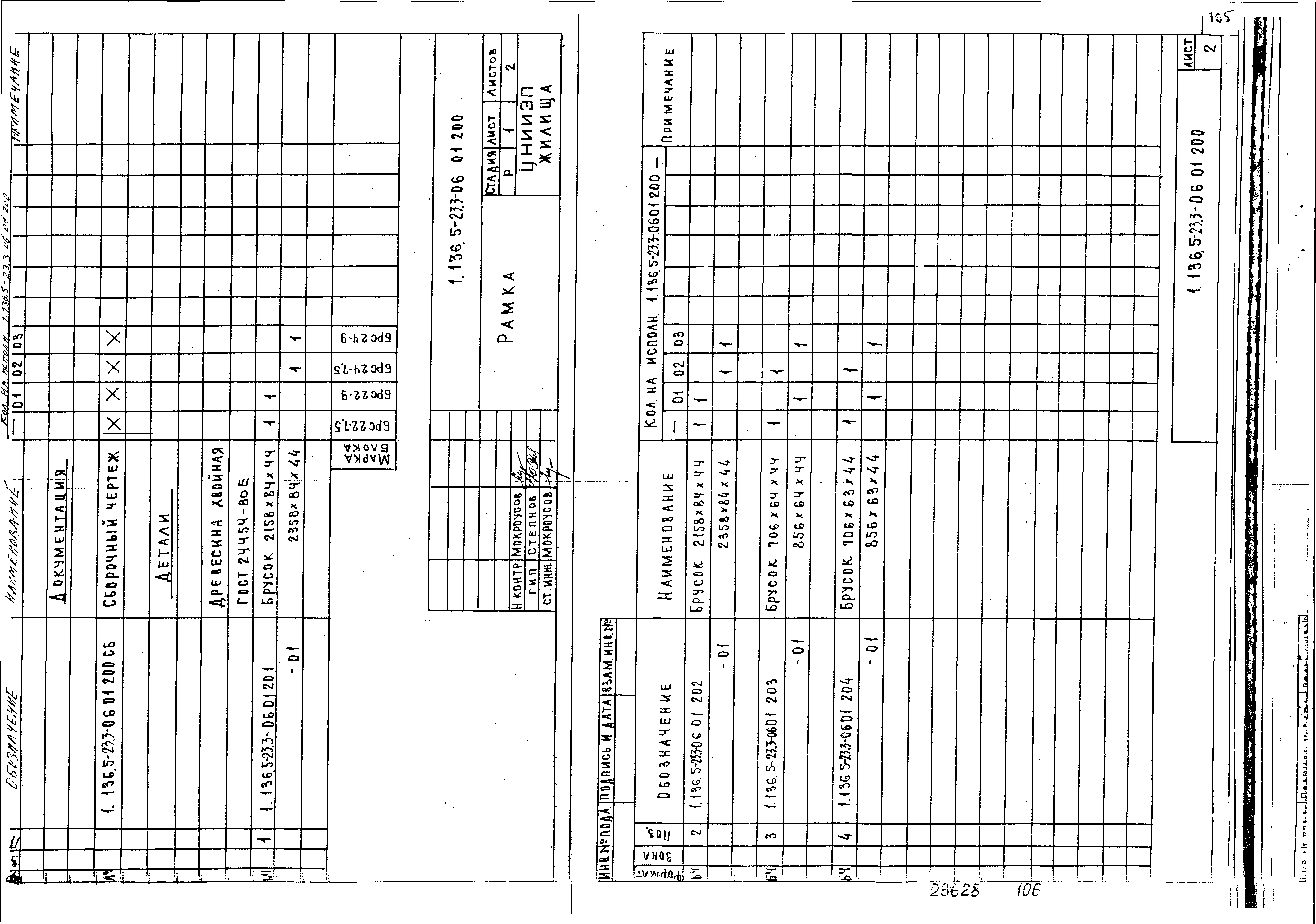 Серия 1.136.5-23