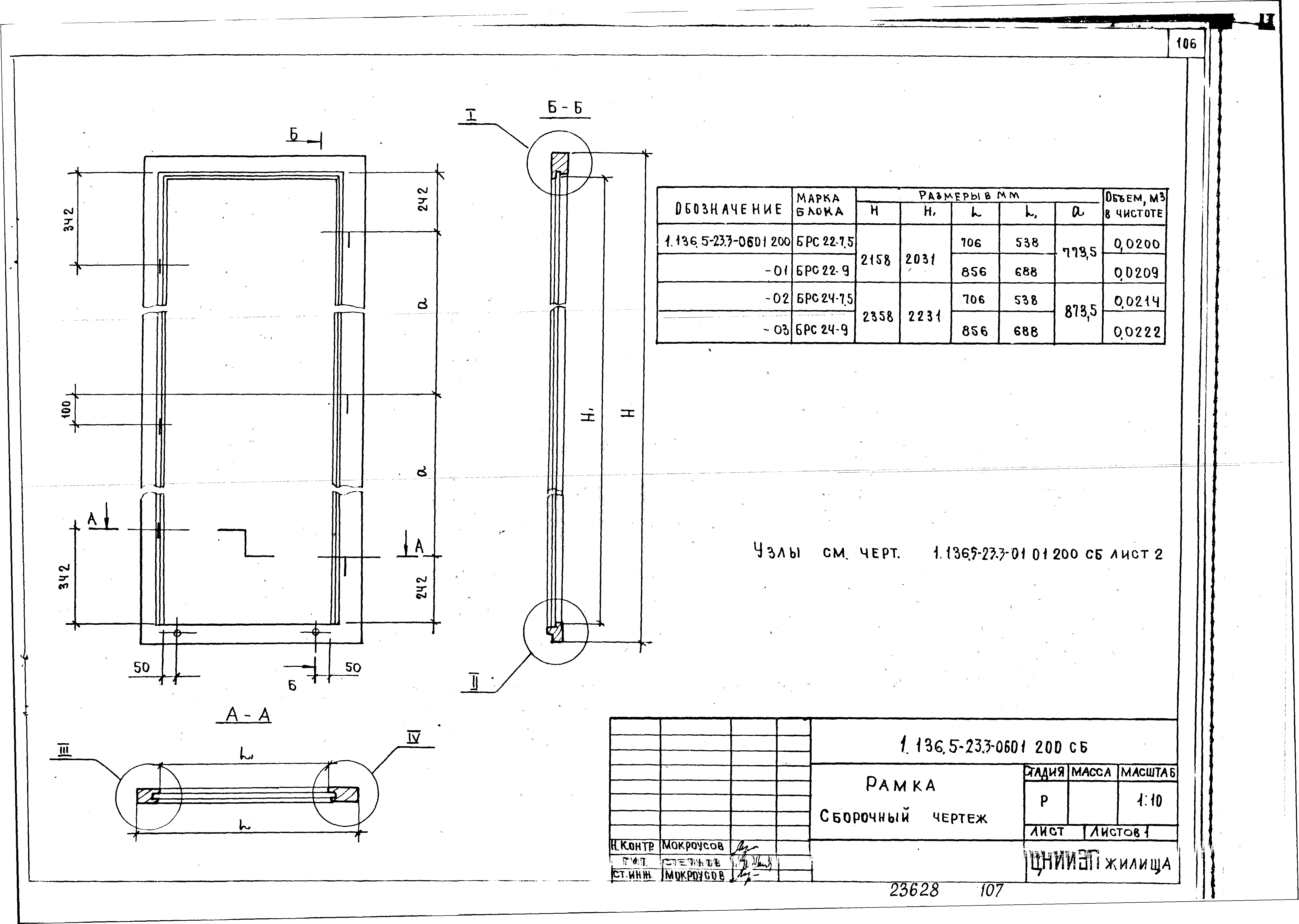 Серия 1.136.5-23