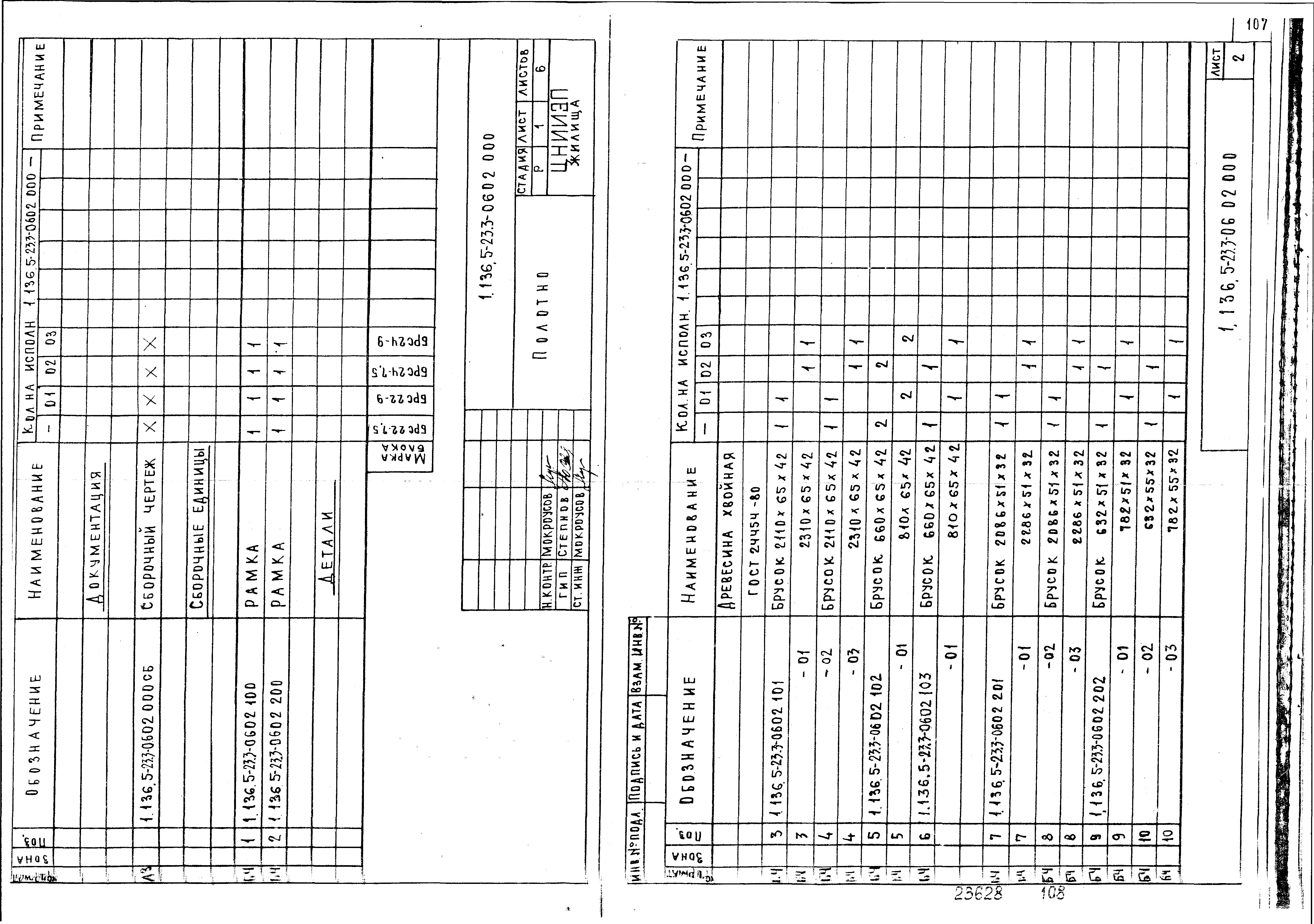 Серия 1.136.5-23