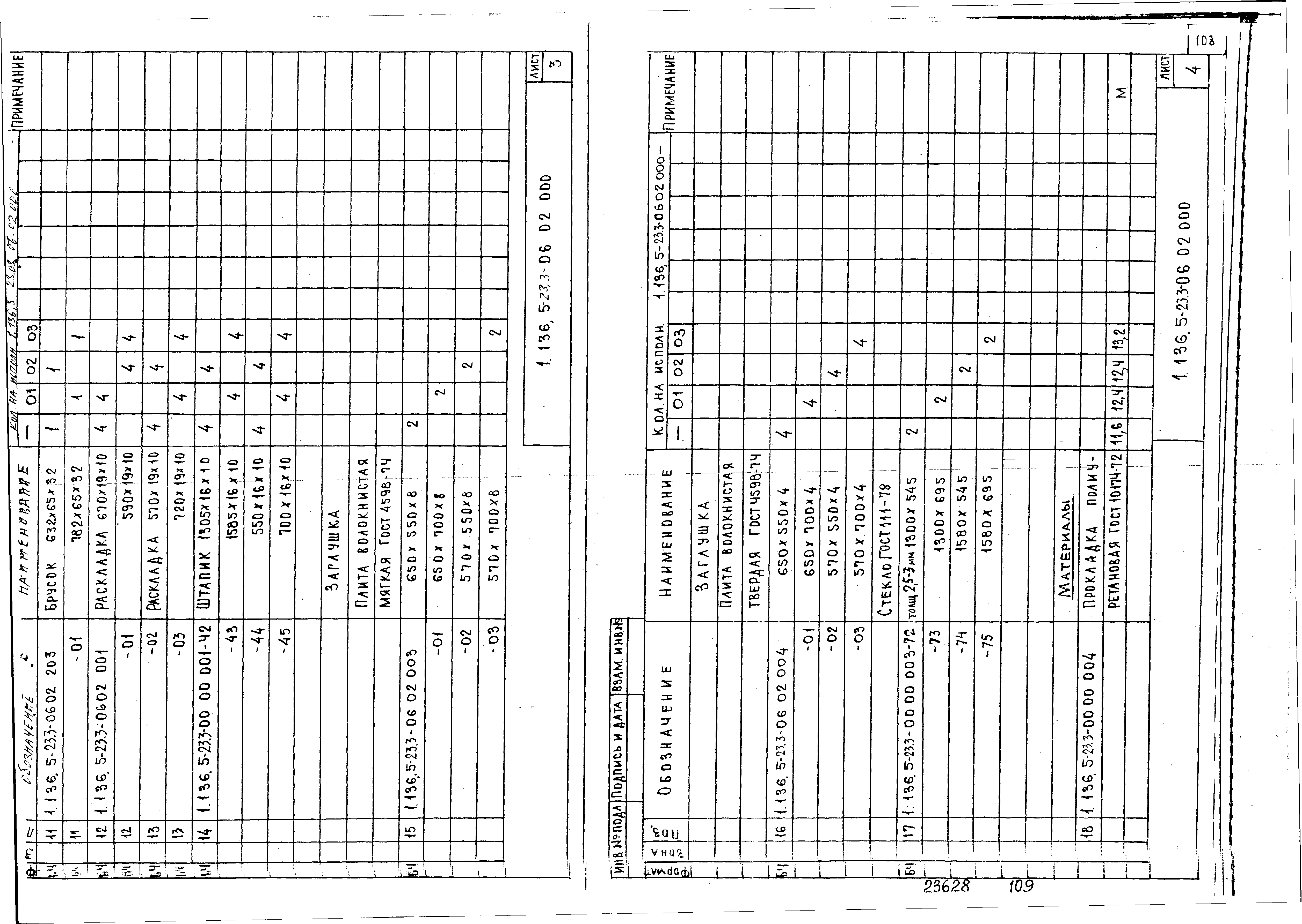 Серия 1.136.5-23