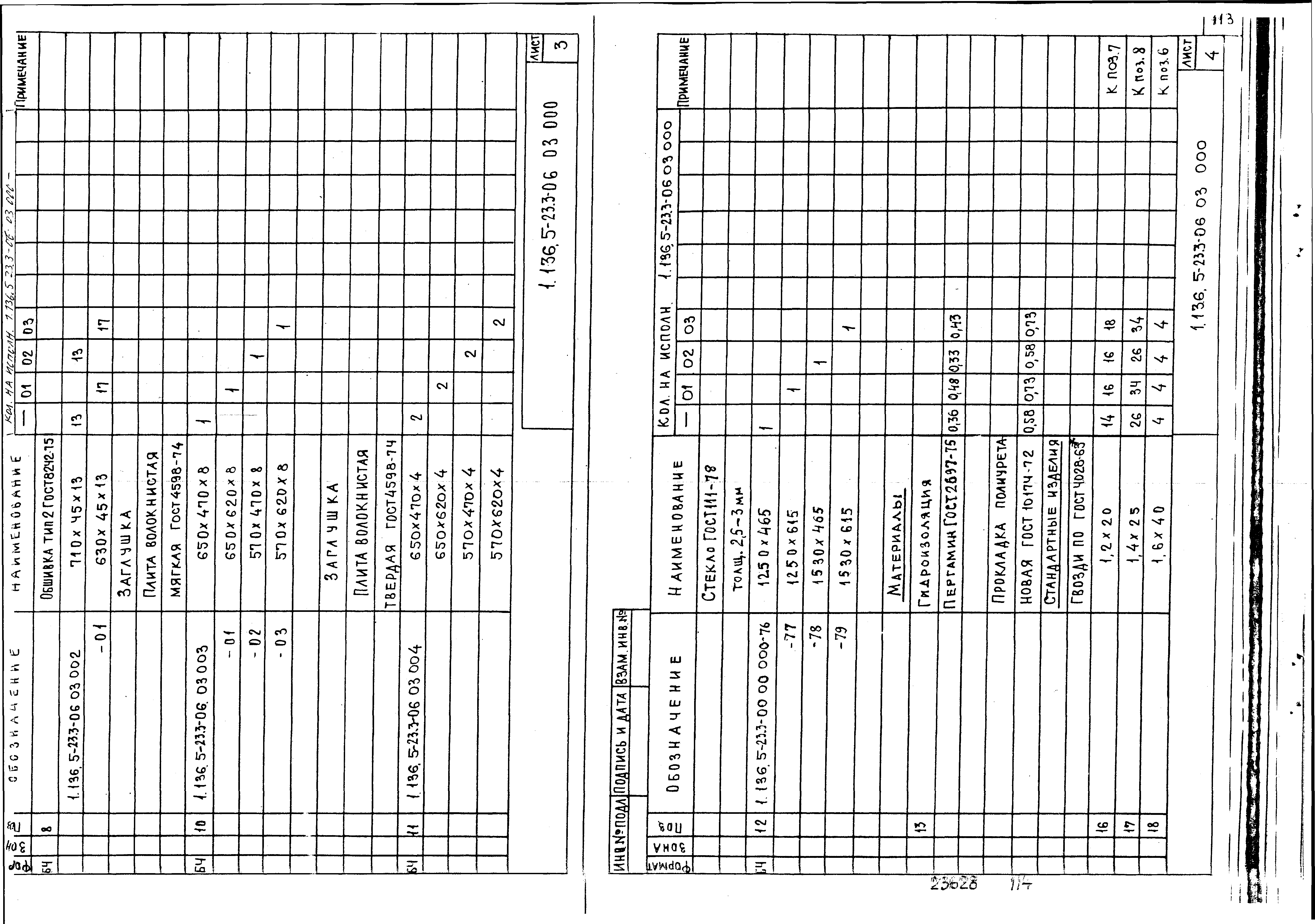 Серия 1.136.5-23