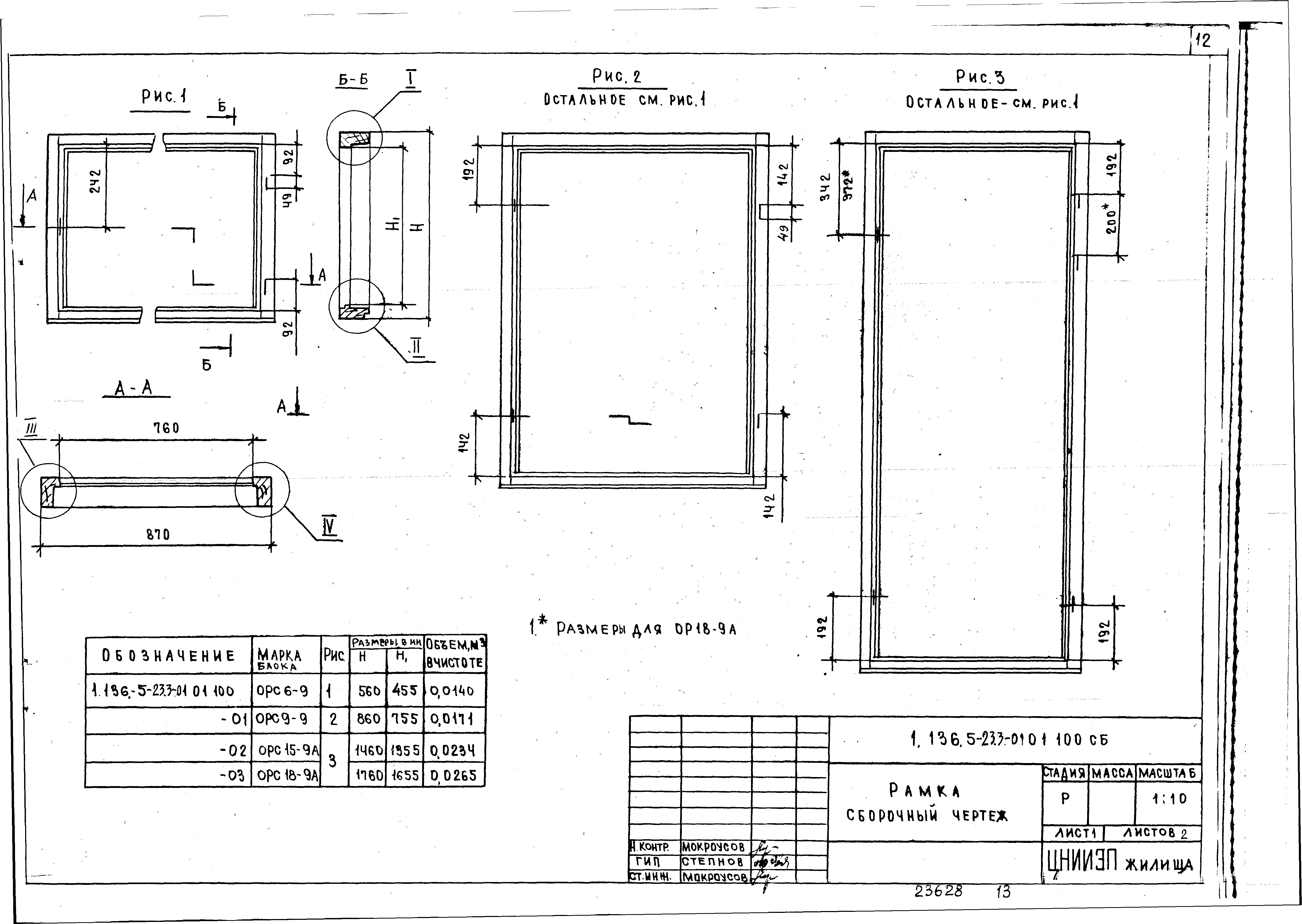 Серия 1.136.5-23