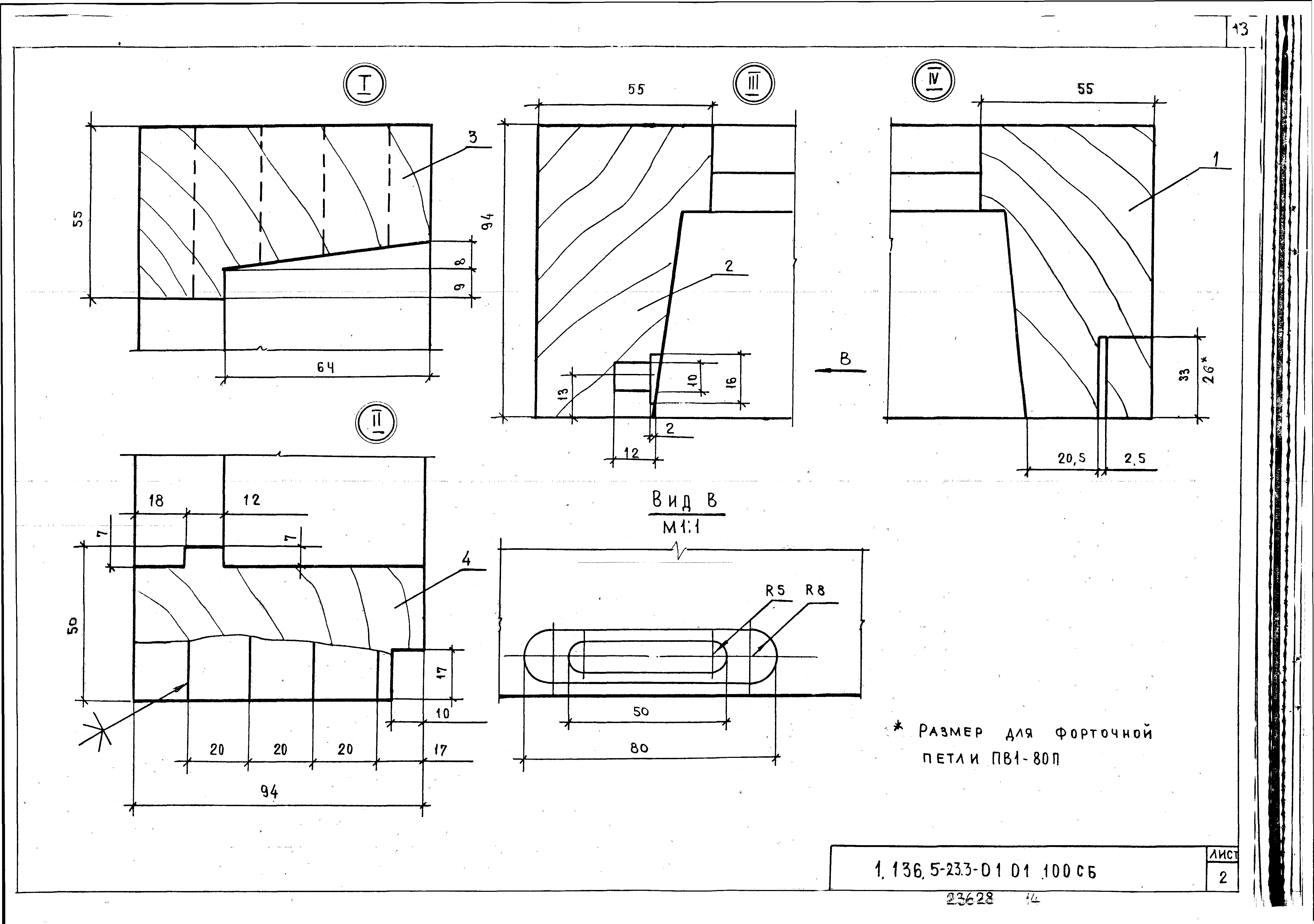 Серия 1.136.5-23