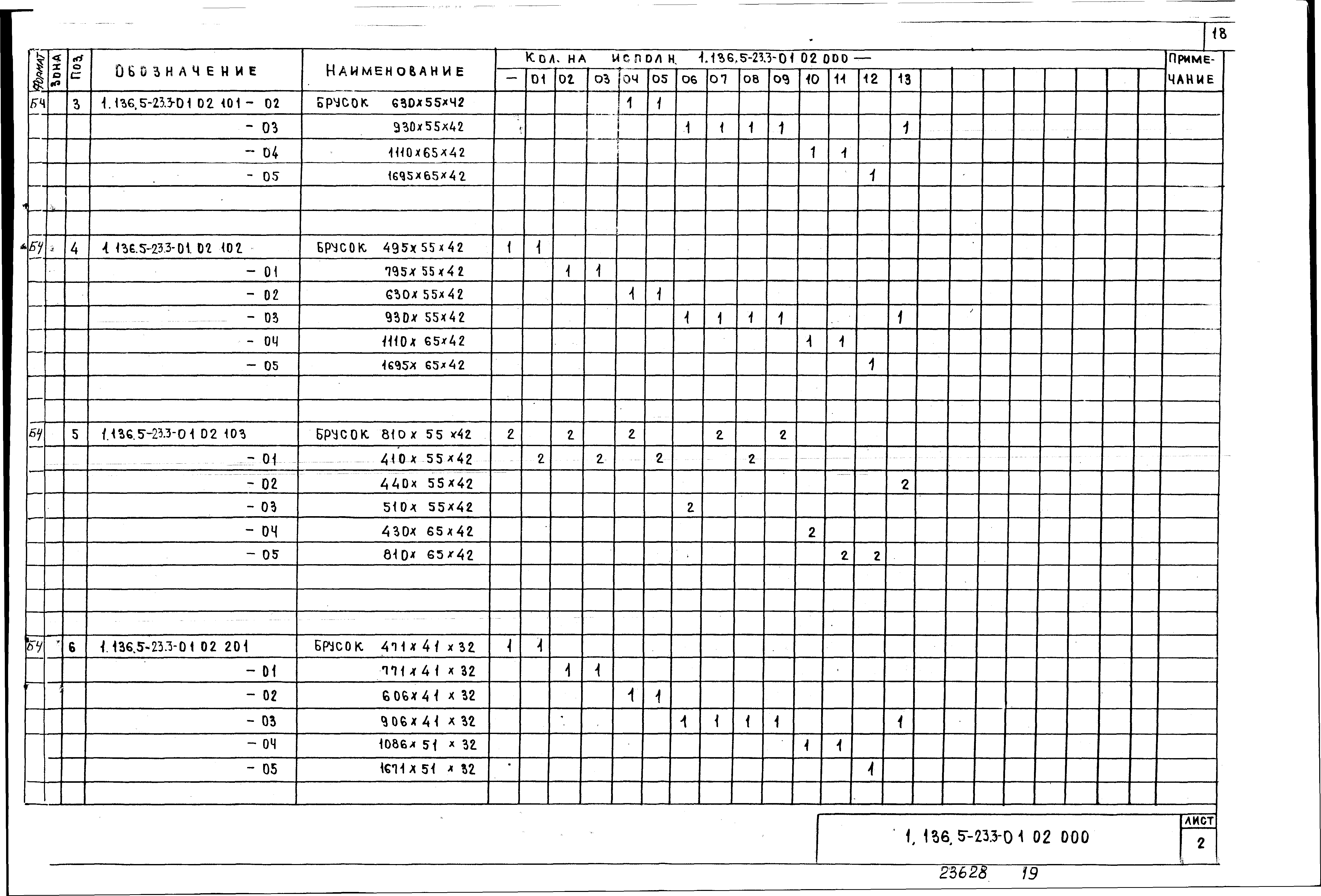 Серия 1.136.5-23