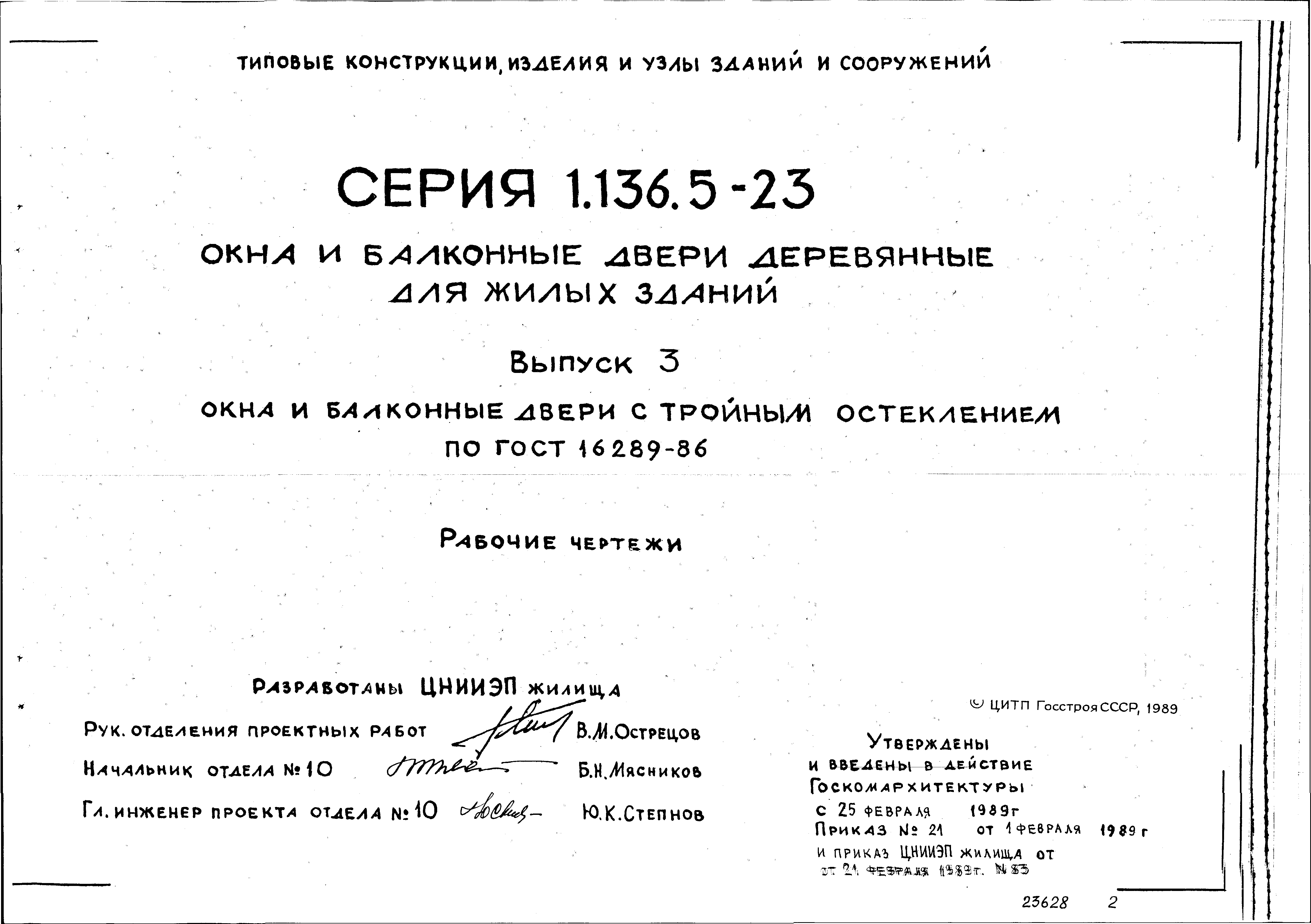 Серия 1.136.5-23
