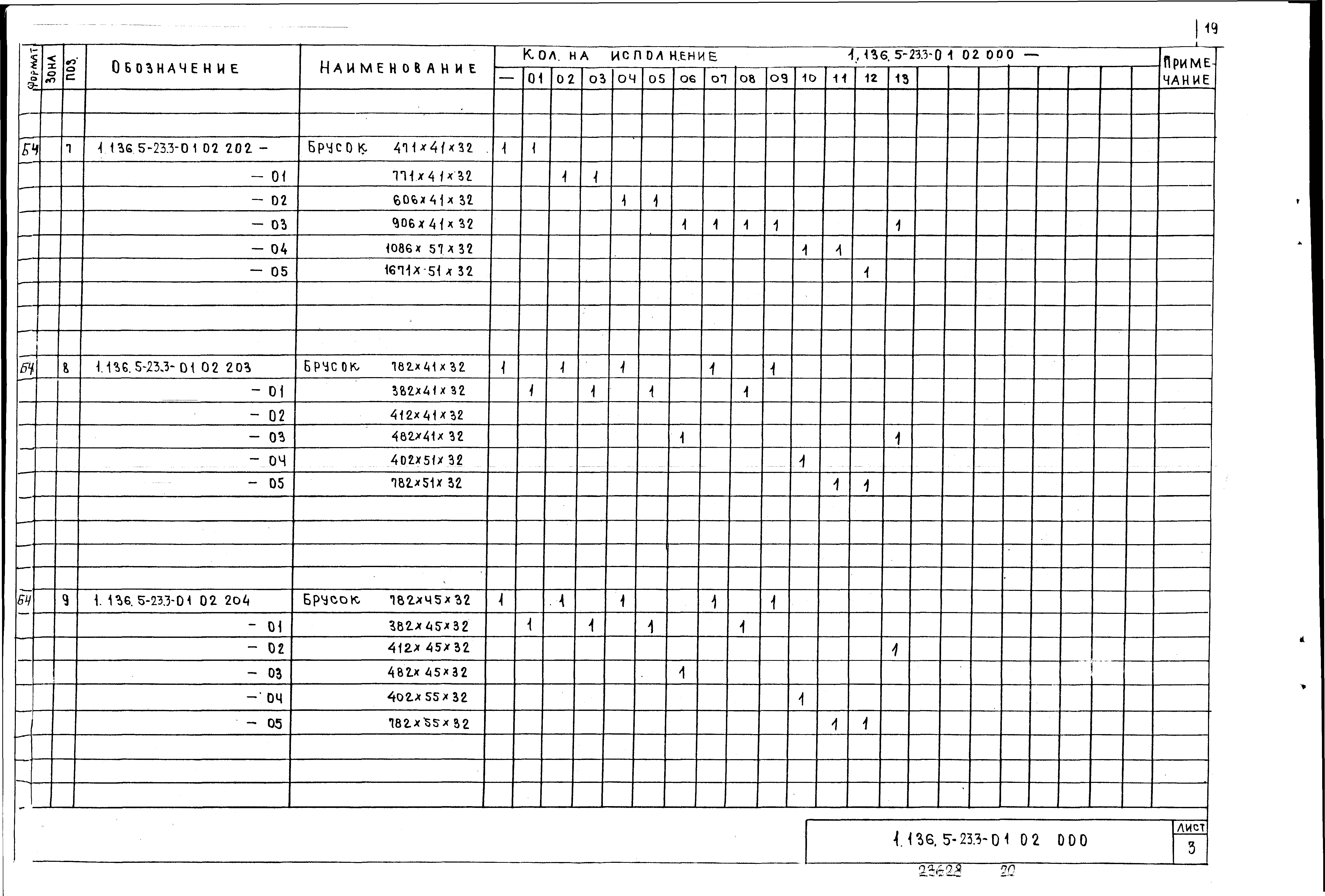 Серия 1.136.5-23