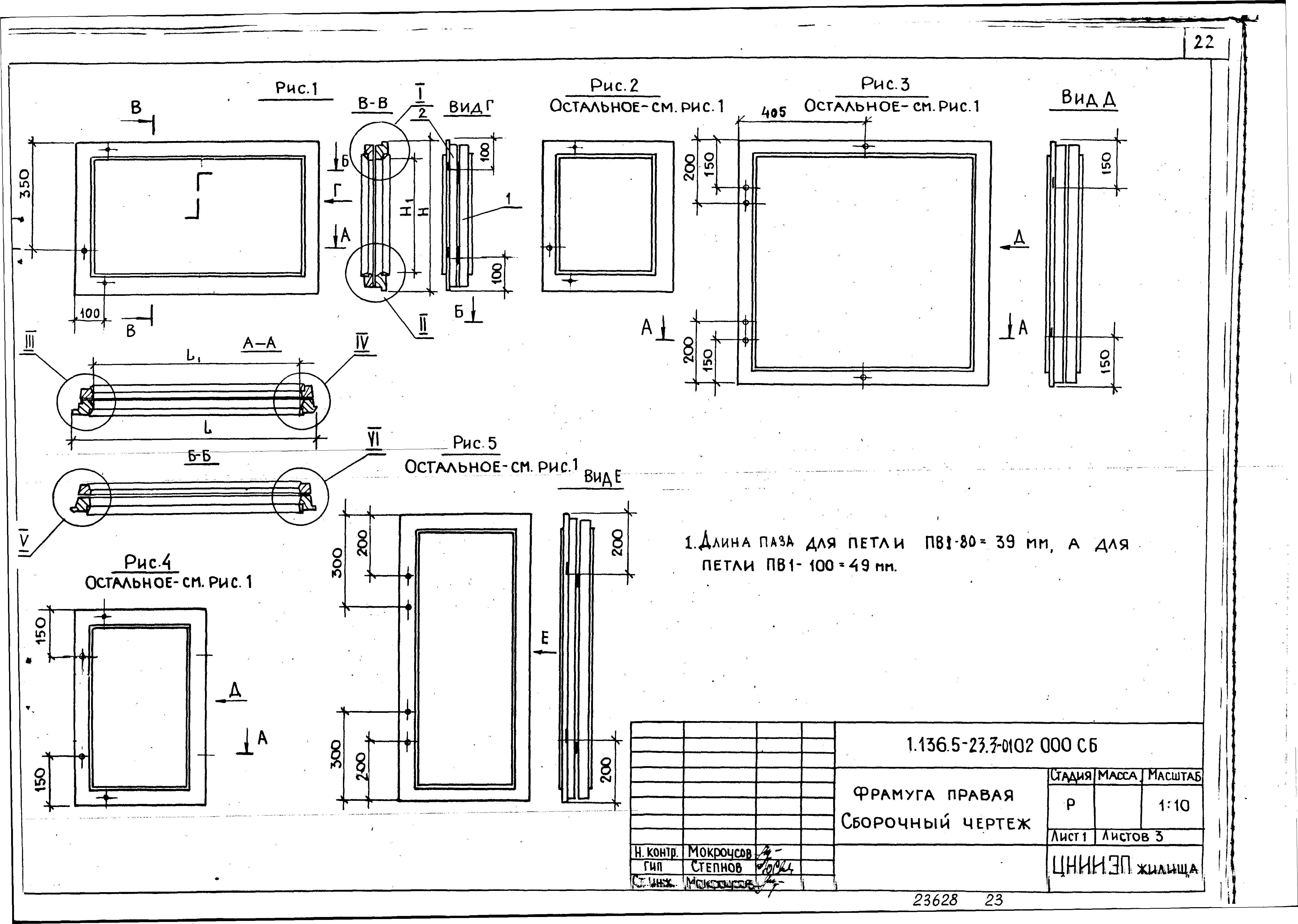 Серия 1.136.5-23