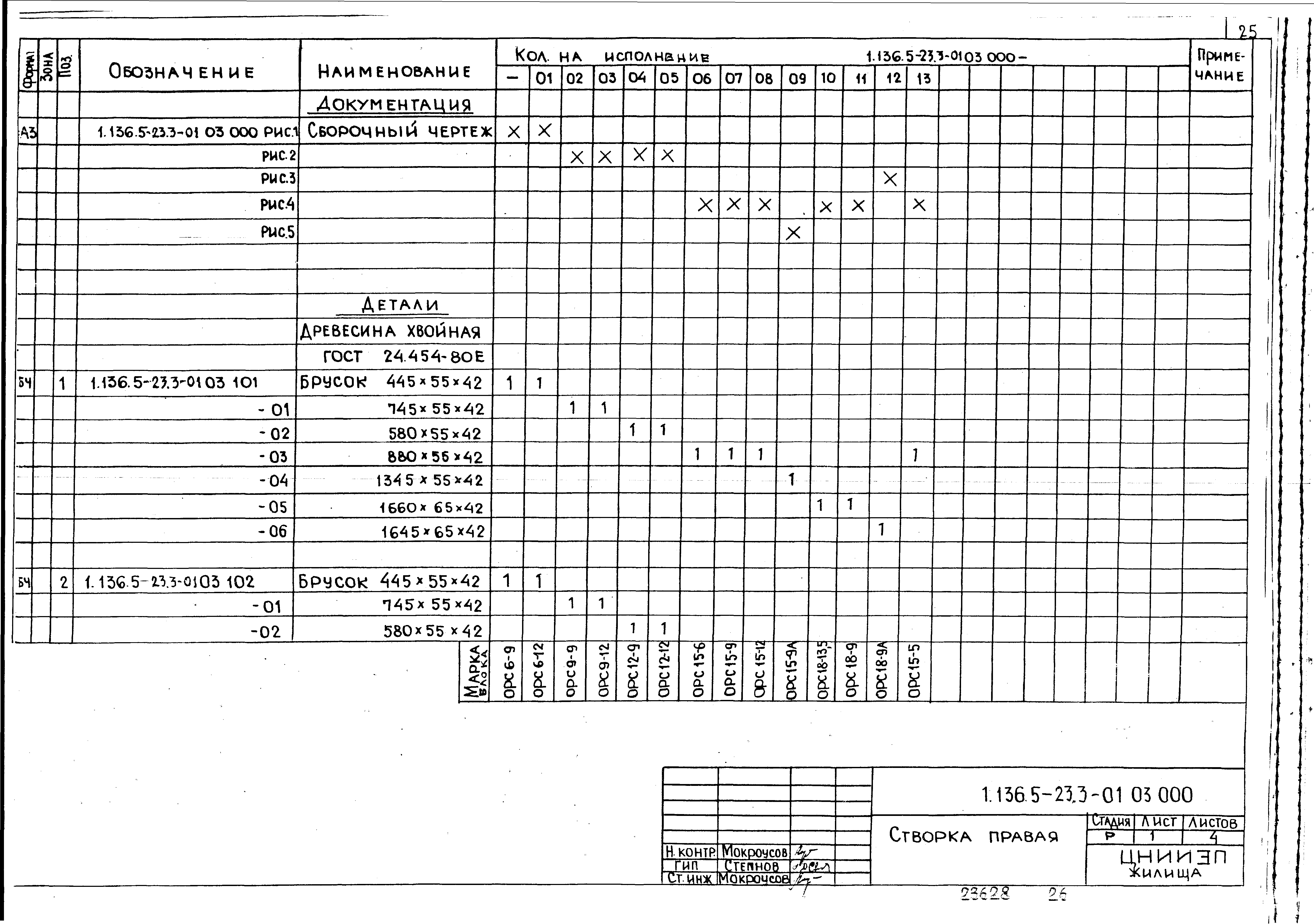 Серия 1.136.5-23