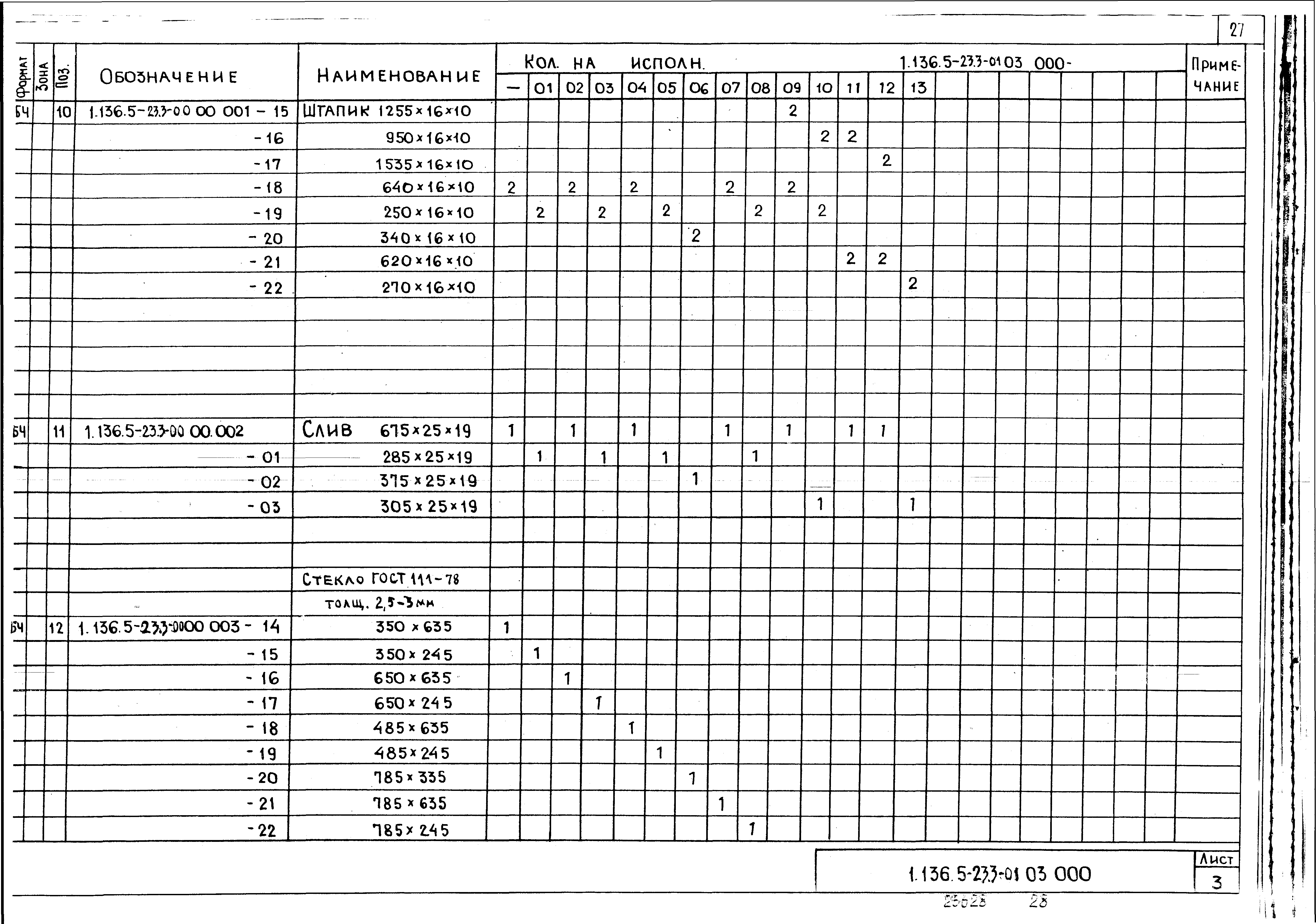 Серия 1.136.5-23