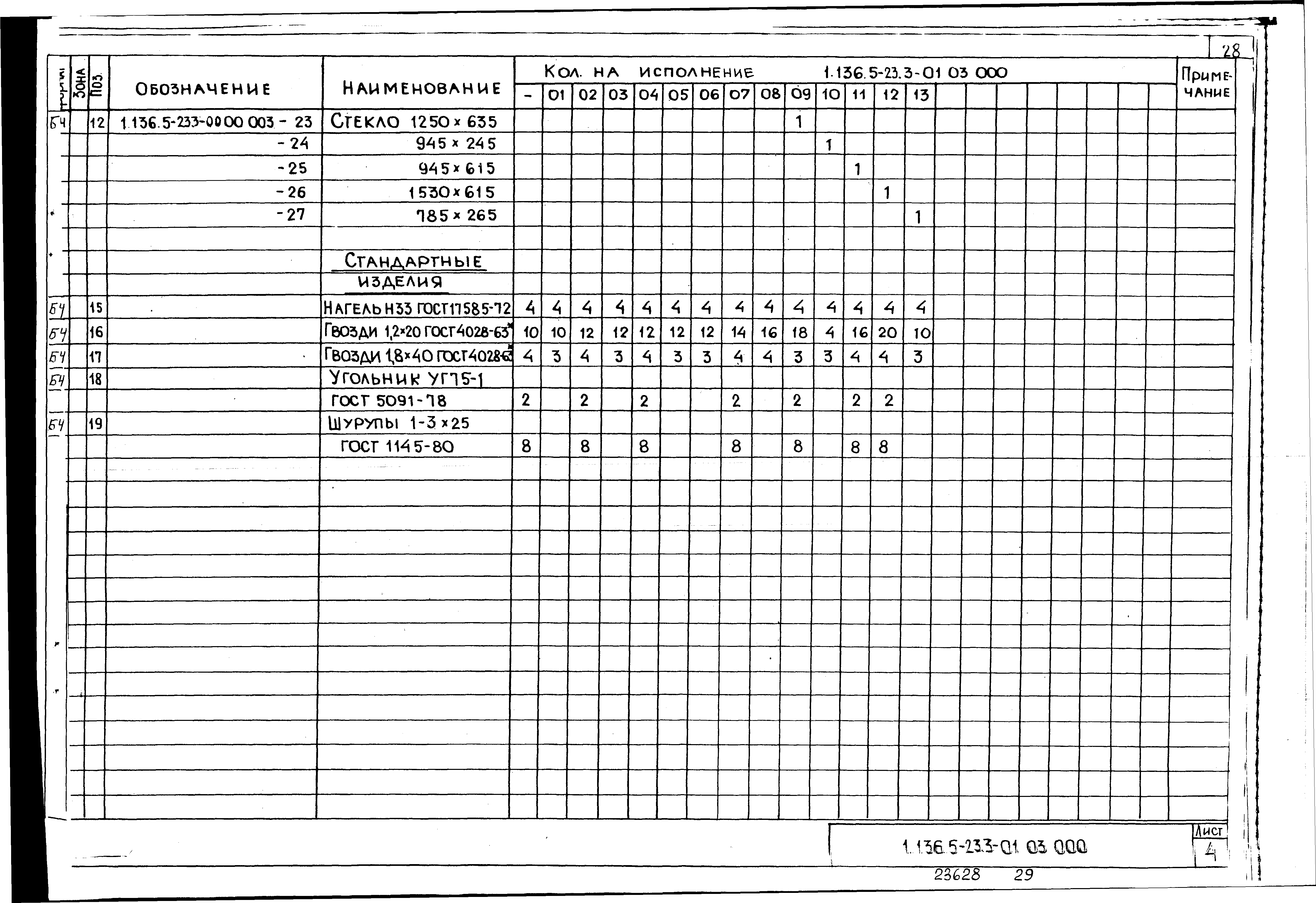 Серия 1.136.5-23