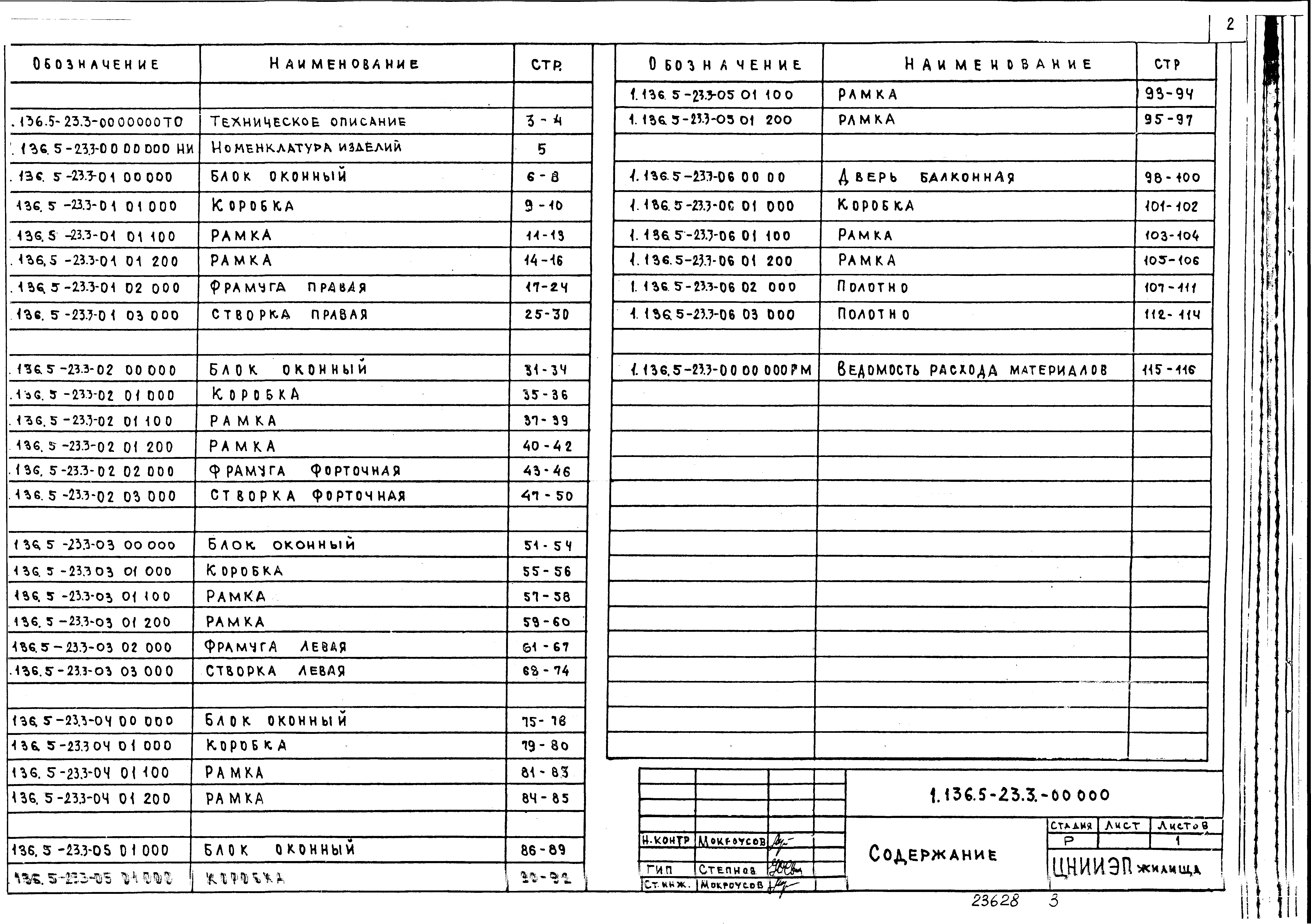 Серия 1.136.5-23
