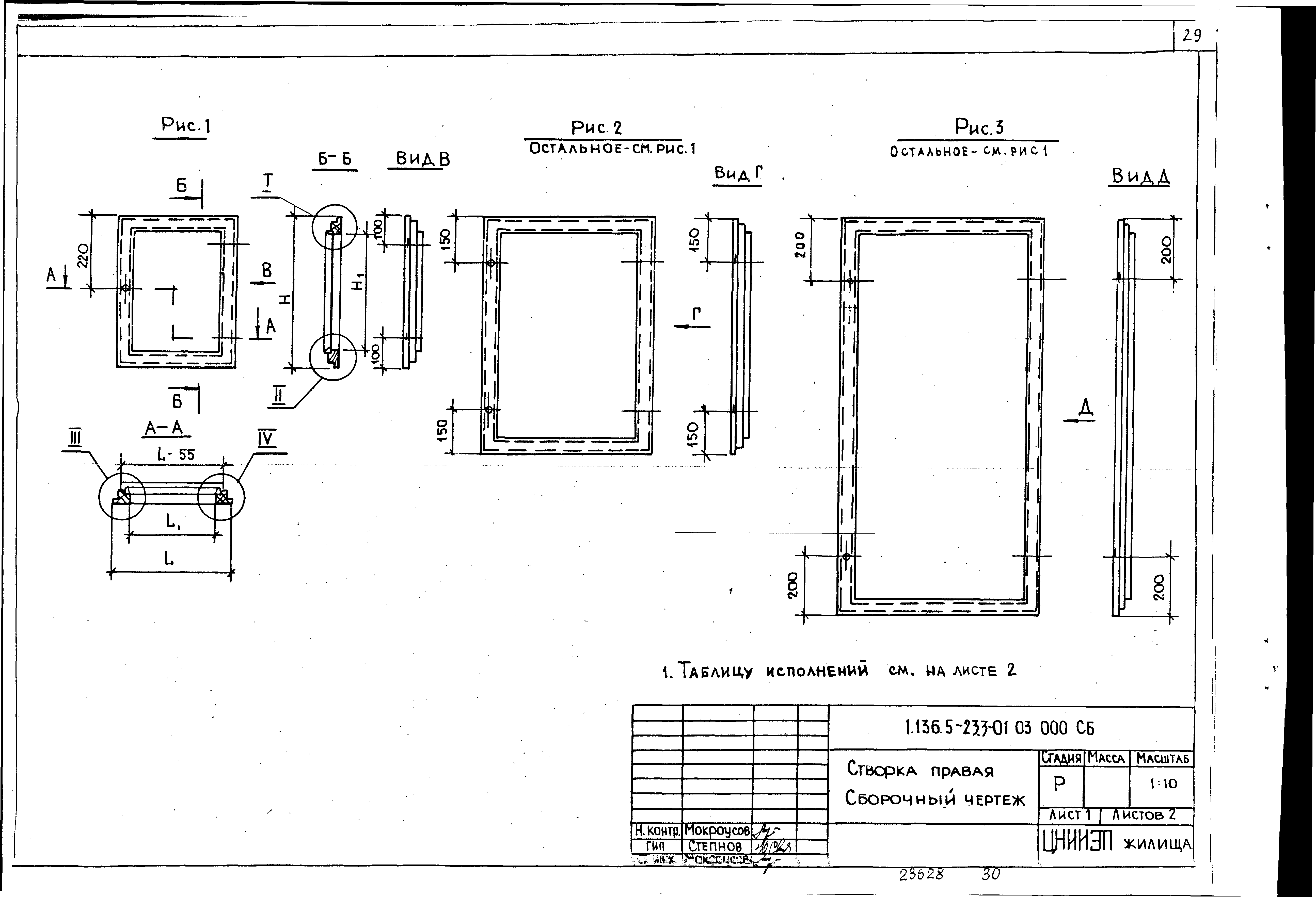 Серия 1.136.5-23