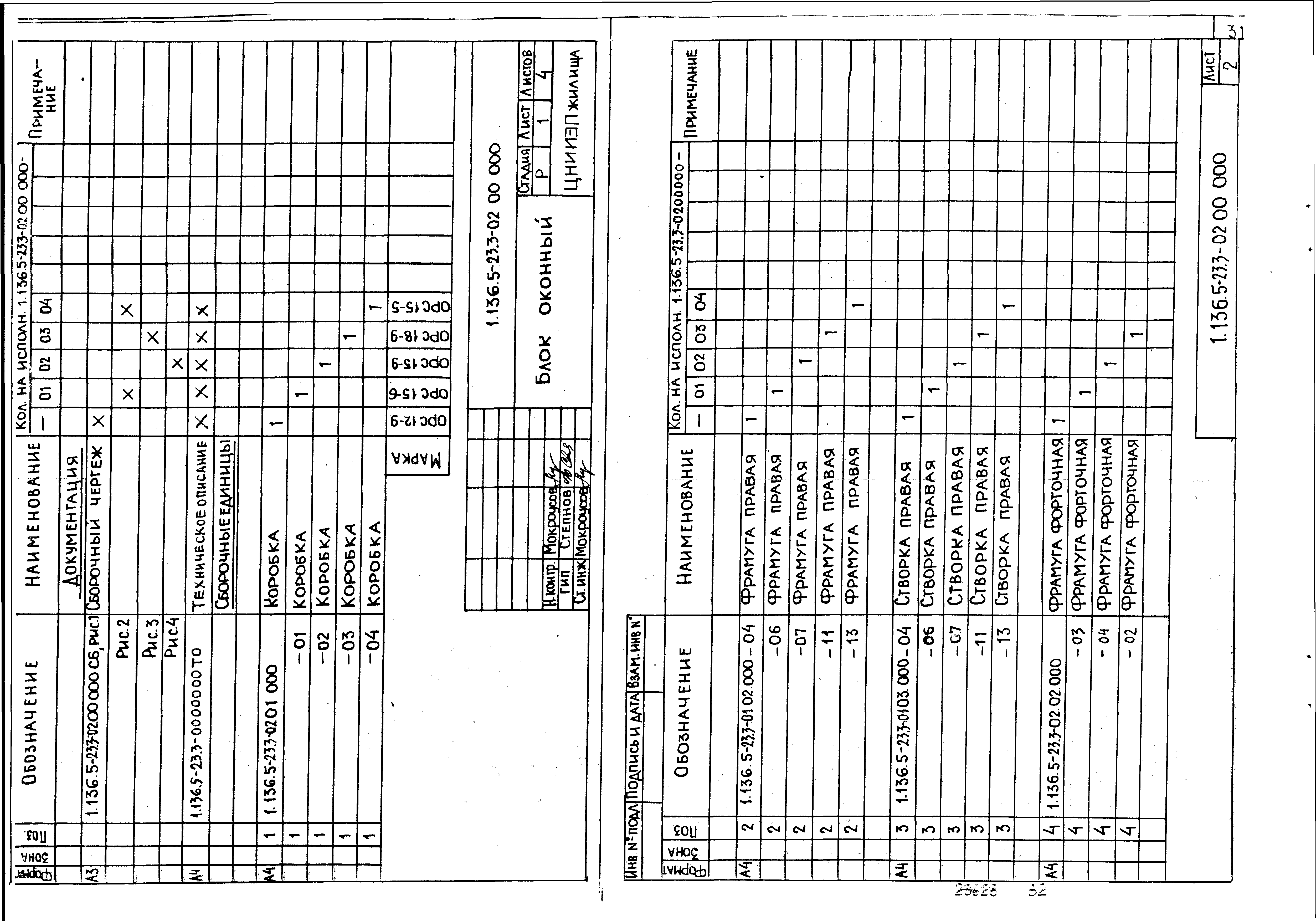 Серия 1.136.5-23
