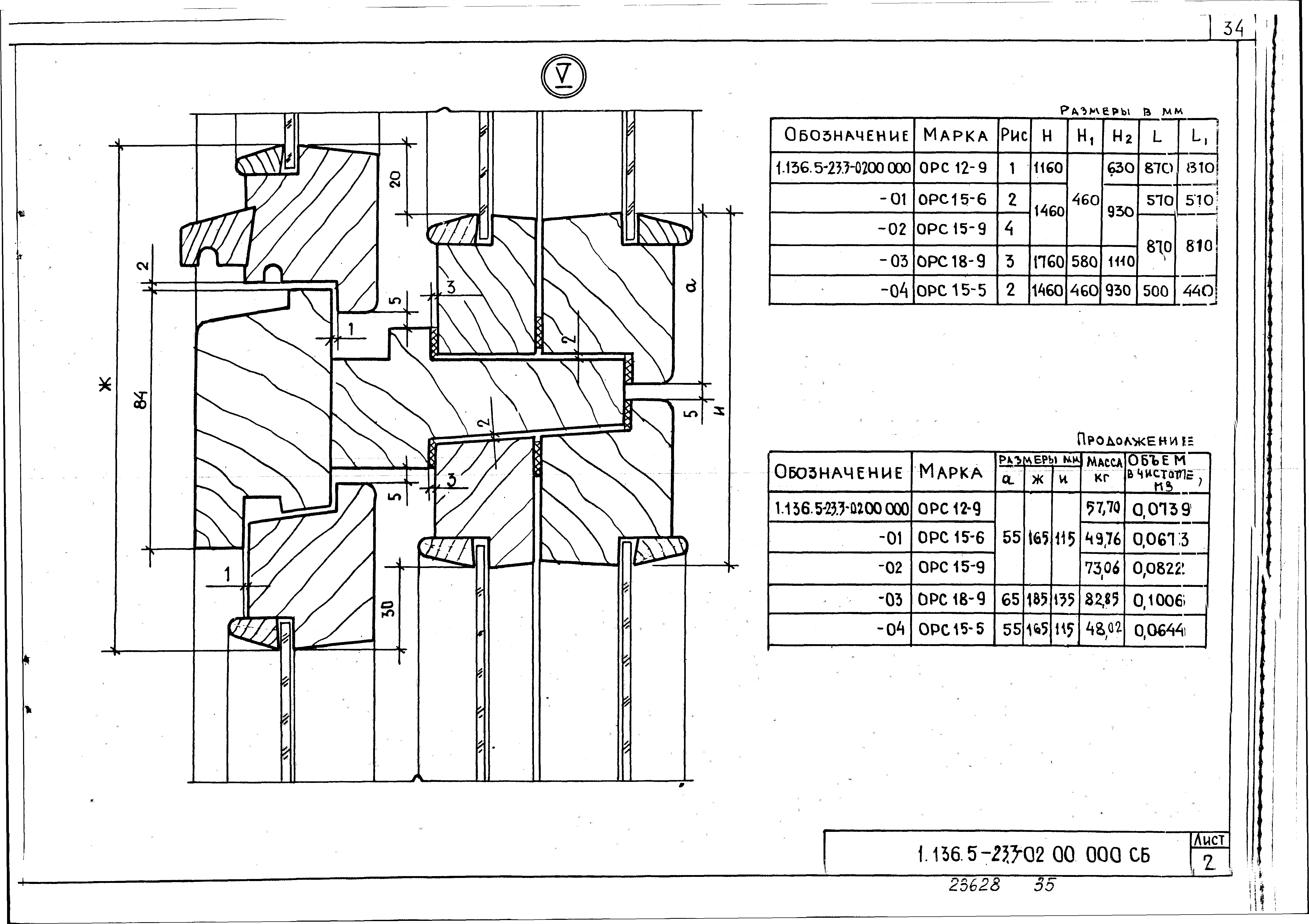 Серия 1.136.5-23