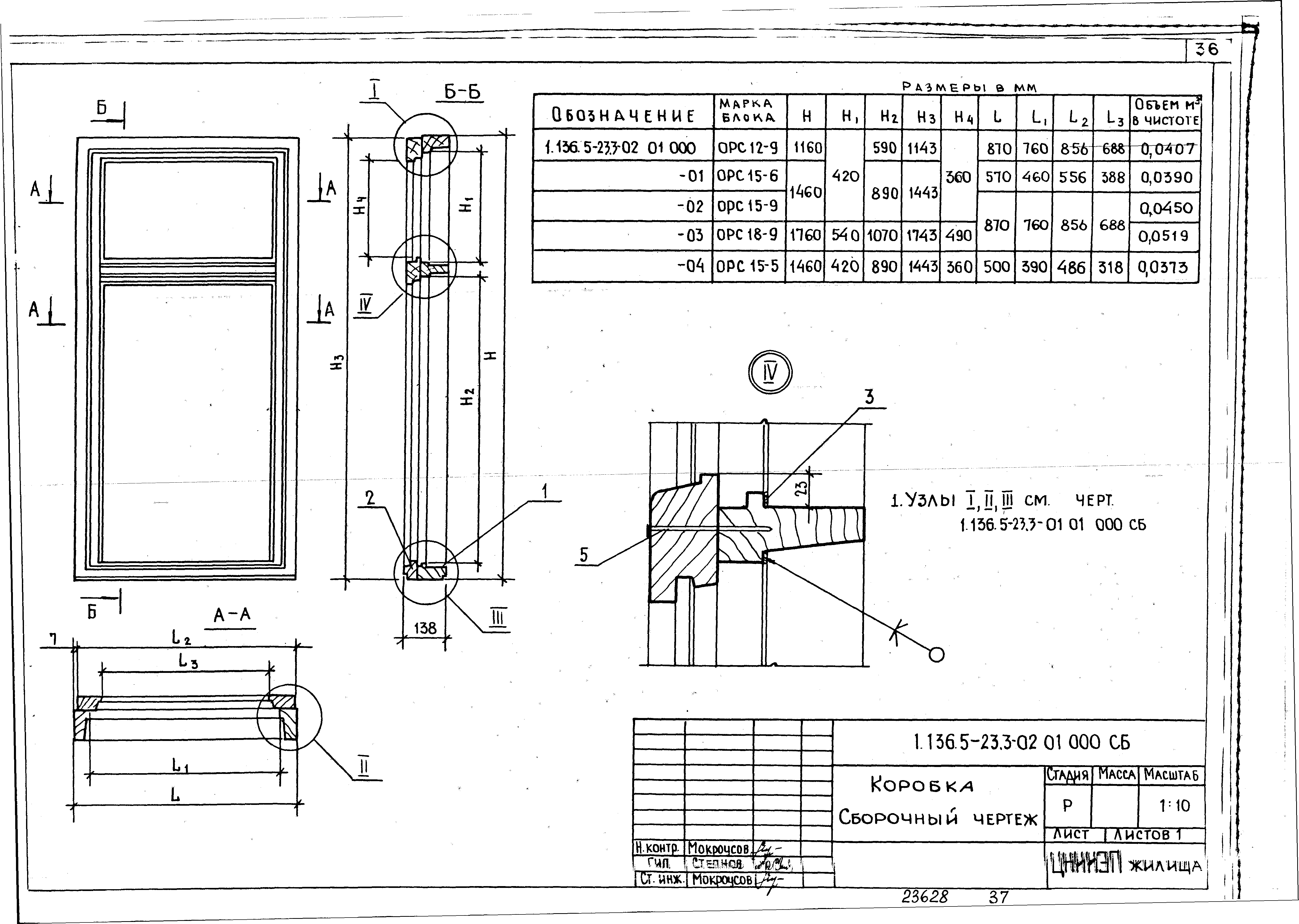 Серия 1.136.5-23