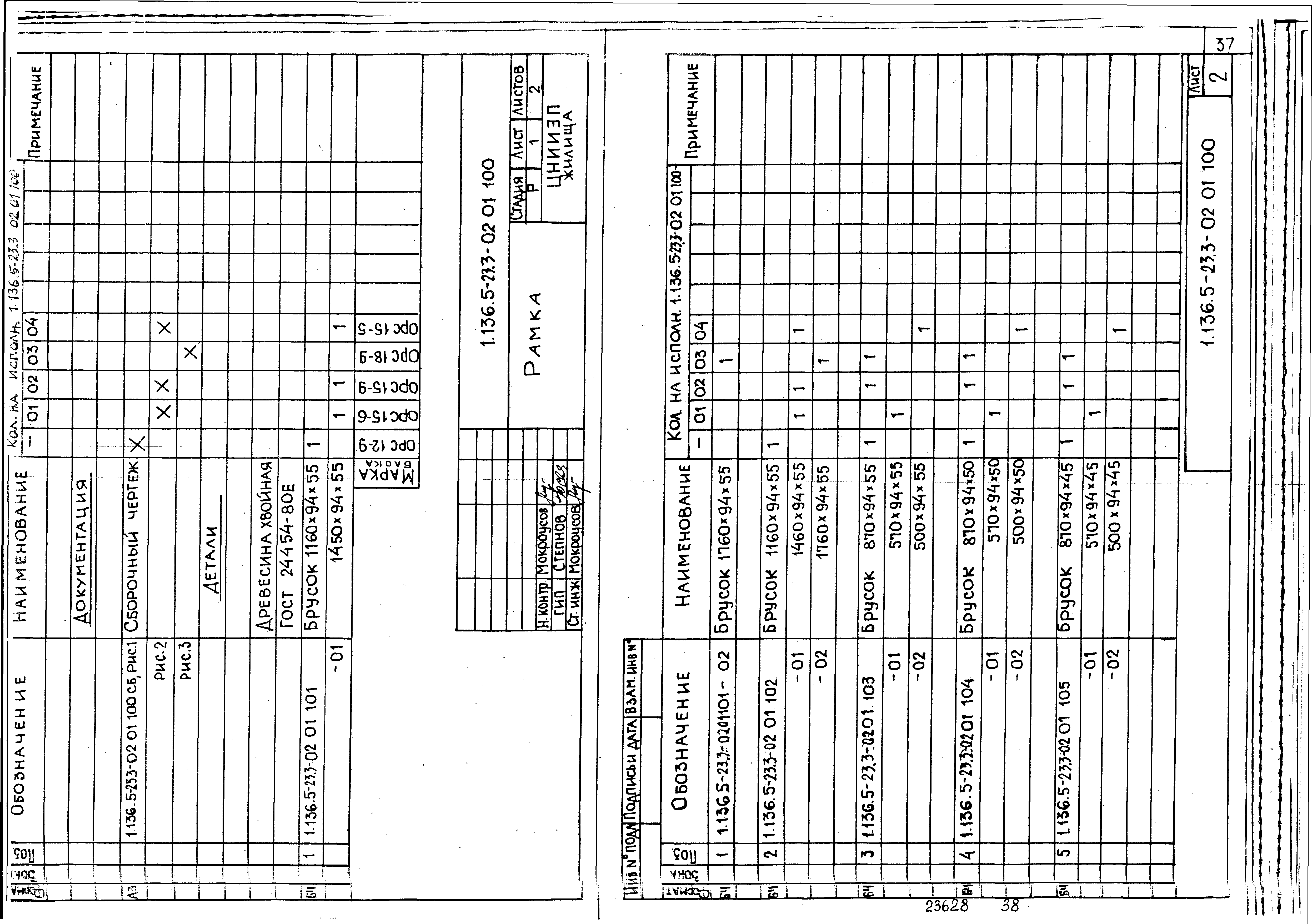 Серия 1.136.5-23