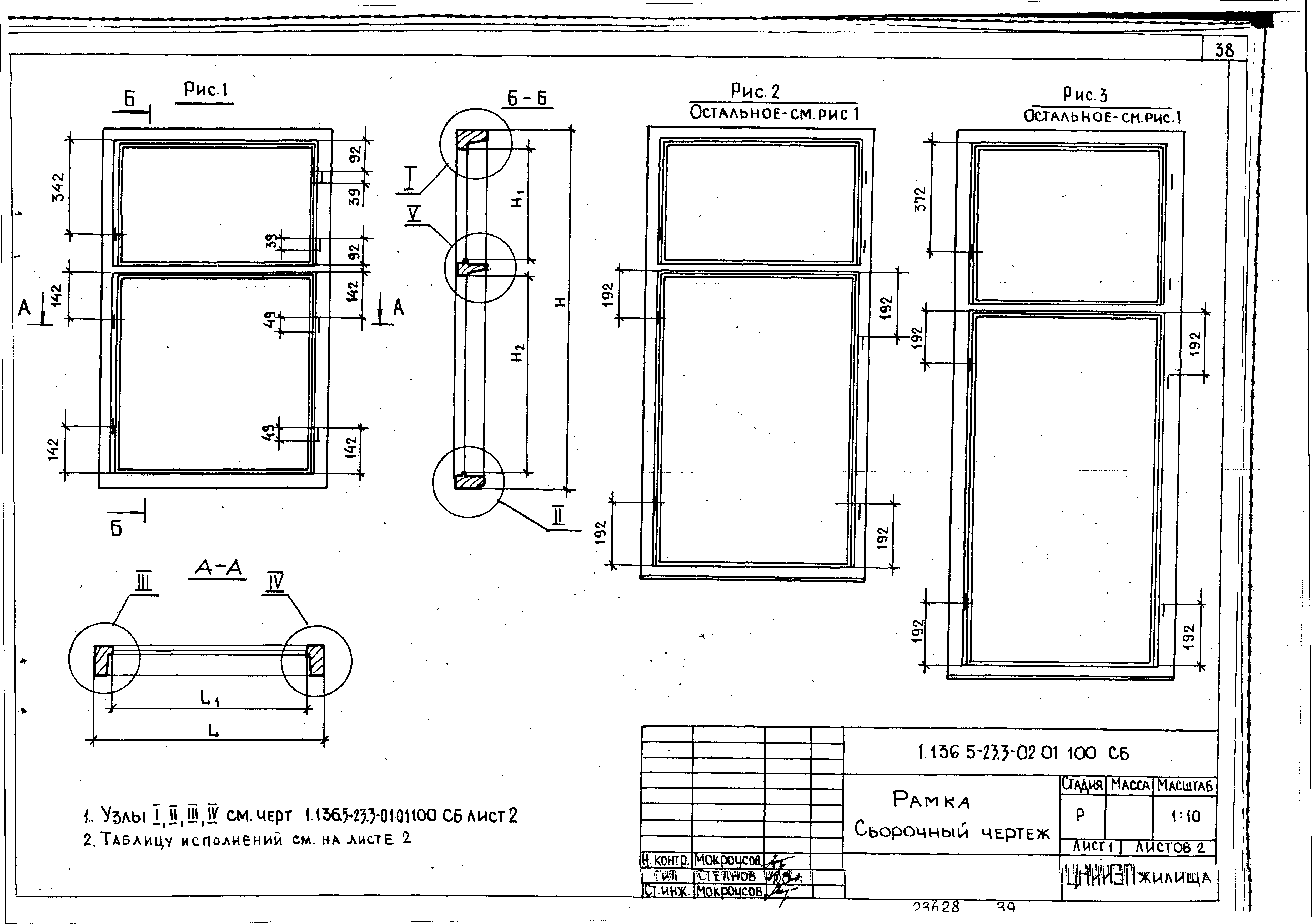 Серия 1.136.5-23