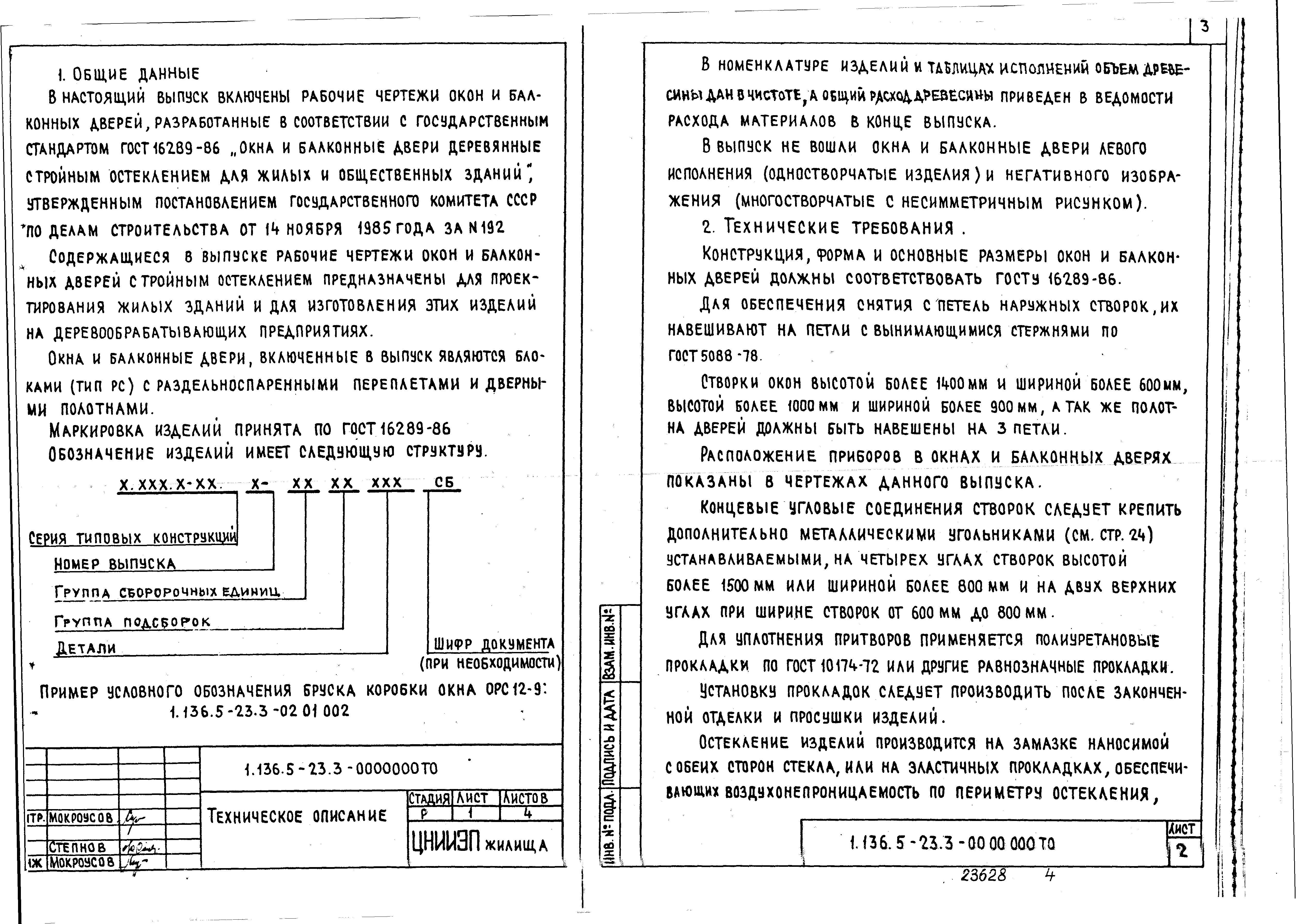 Серия 1.136.5-23