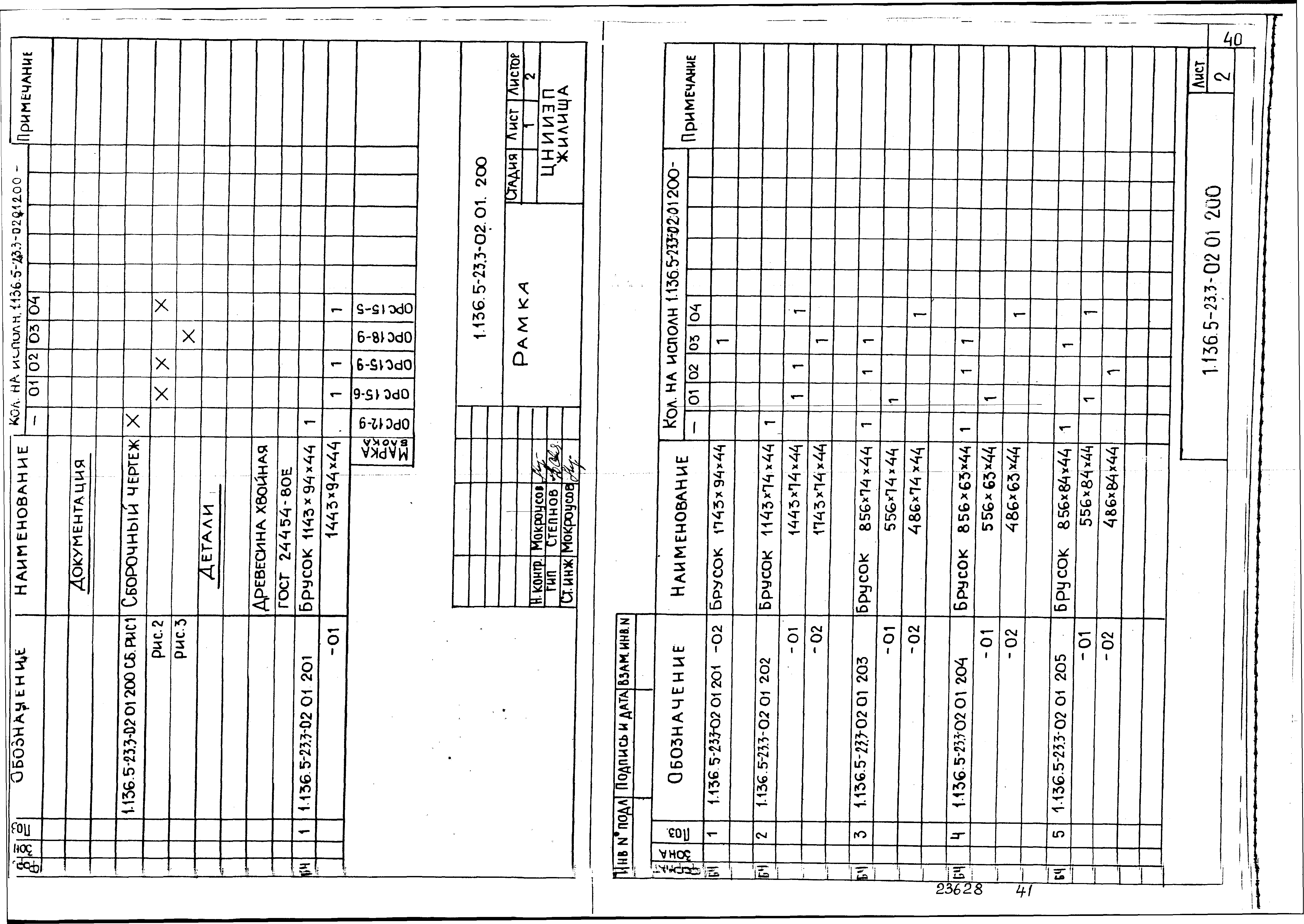 Серия 1.136.5-23