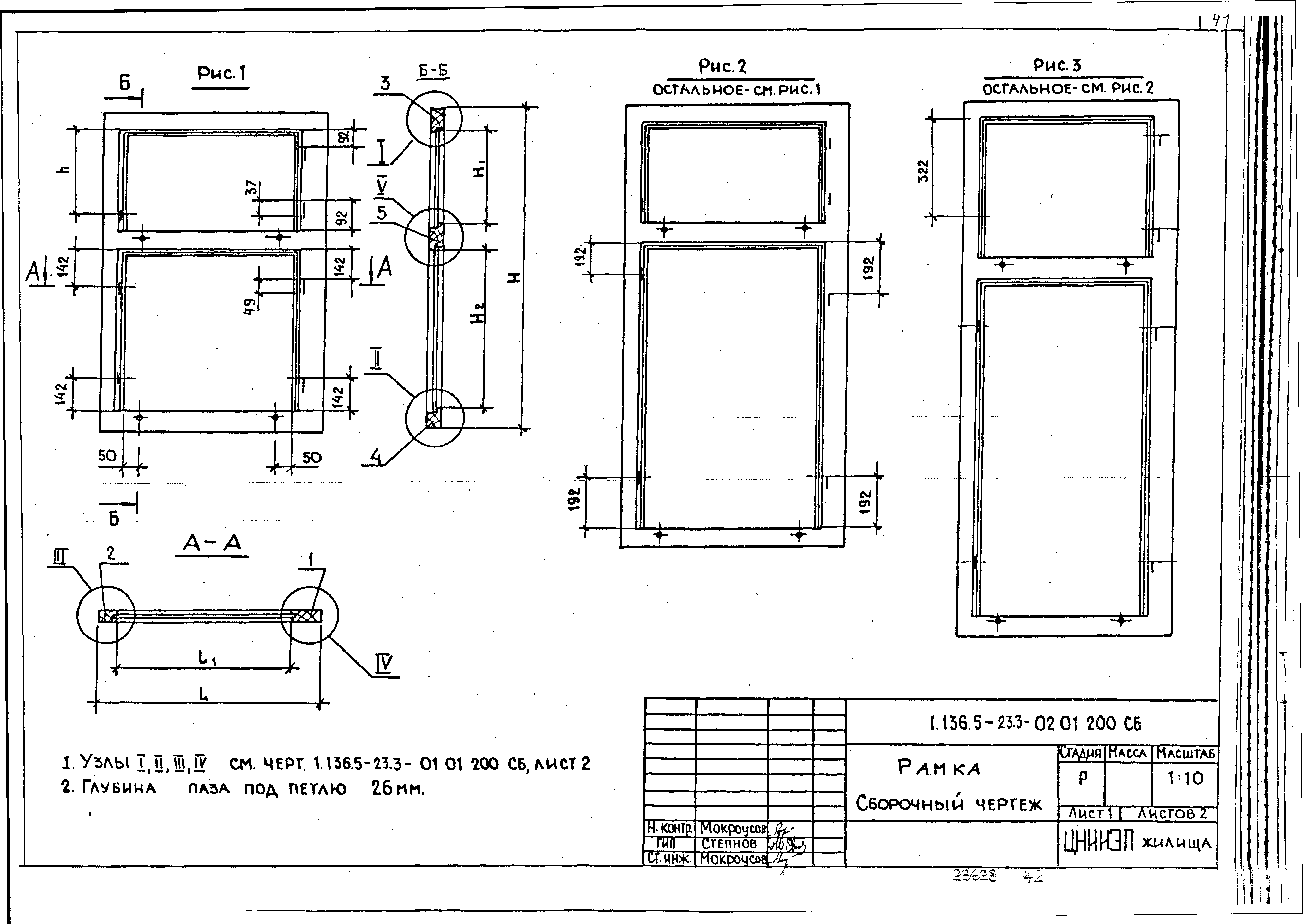 Серия 1.136.5-23