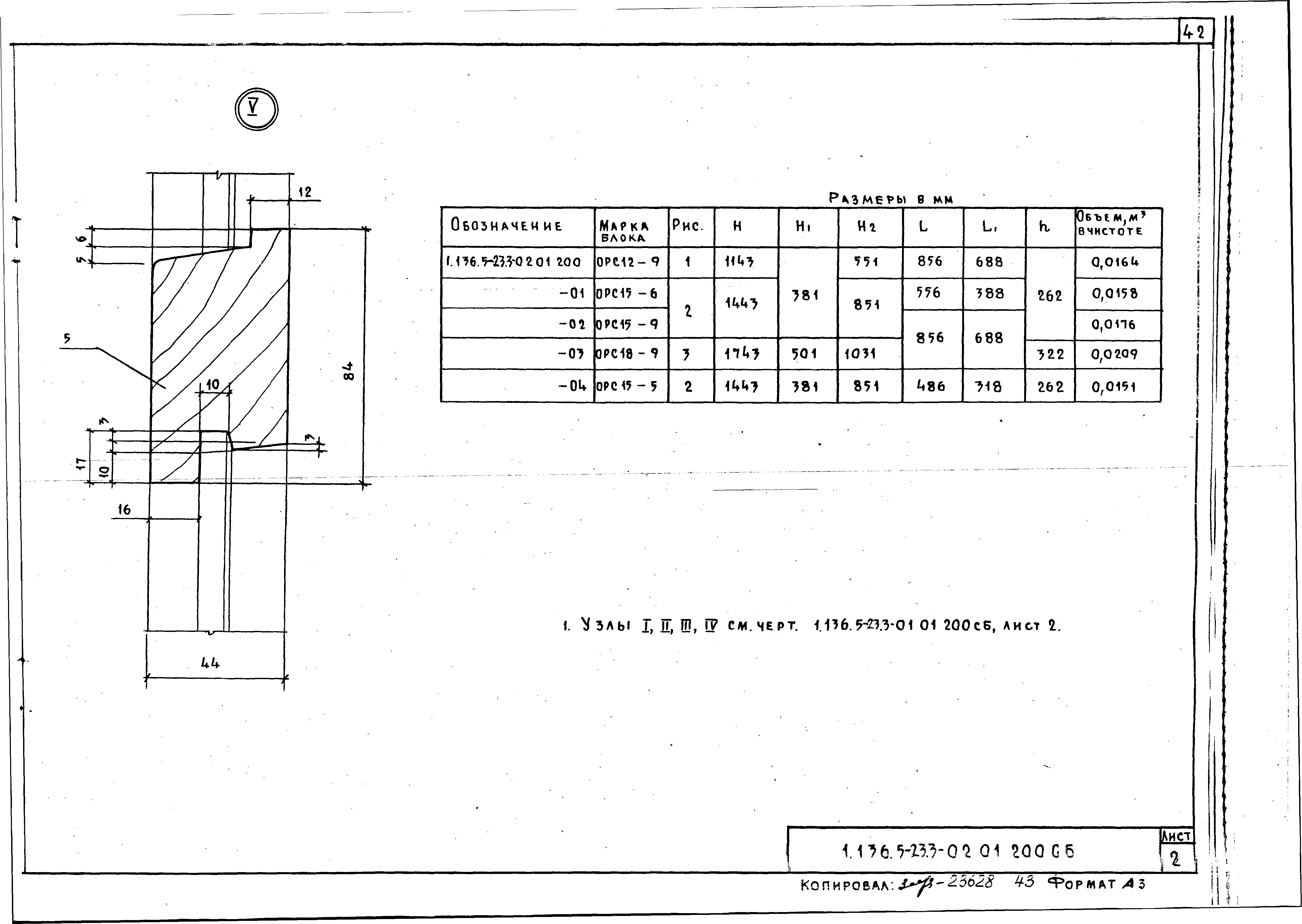 Серия 1.136.5-23