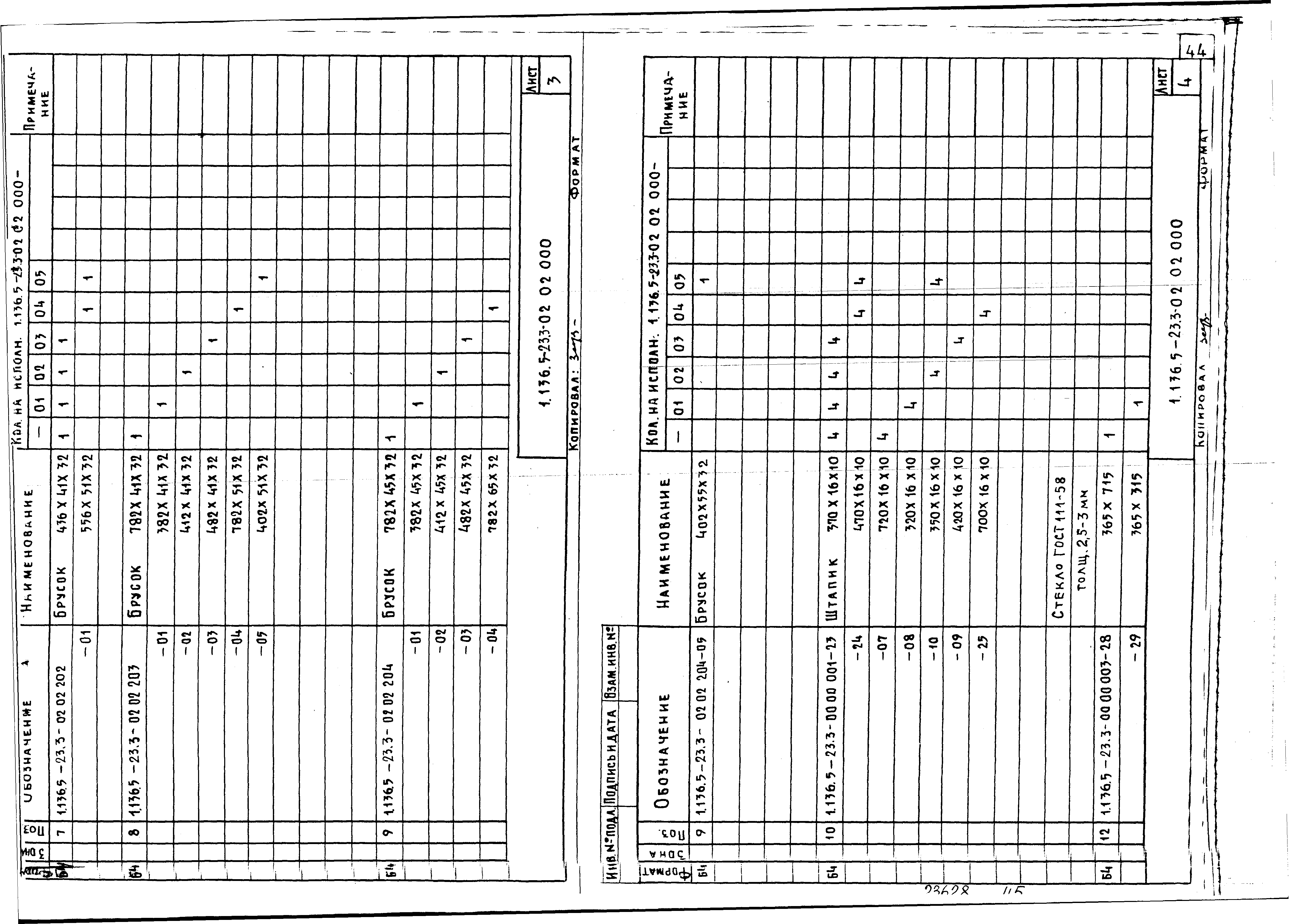 Серия 1.136.5-23