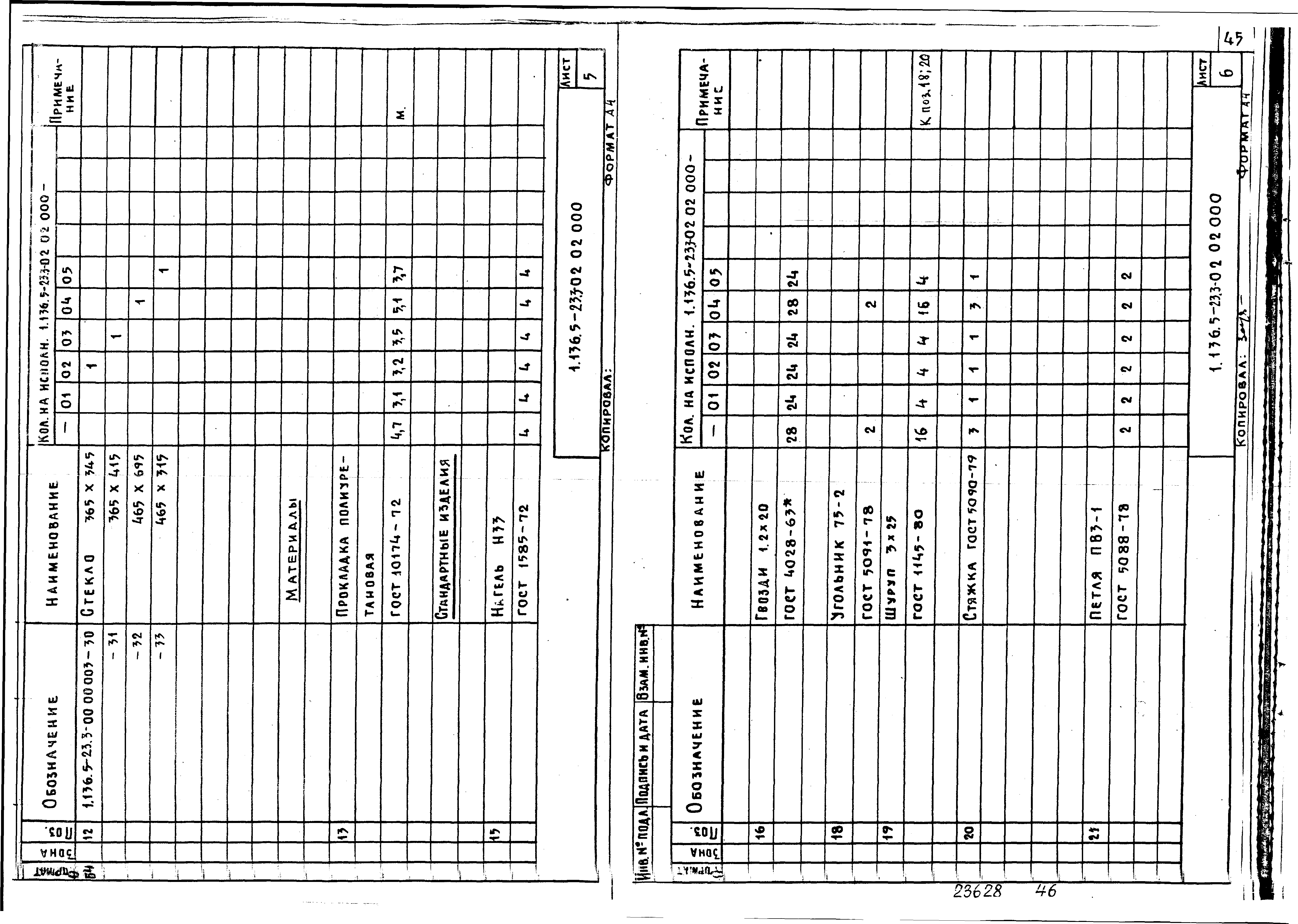 Серия 1.136.5-23