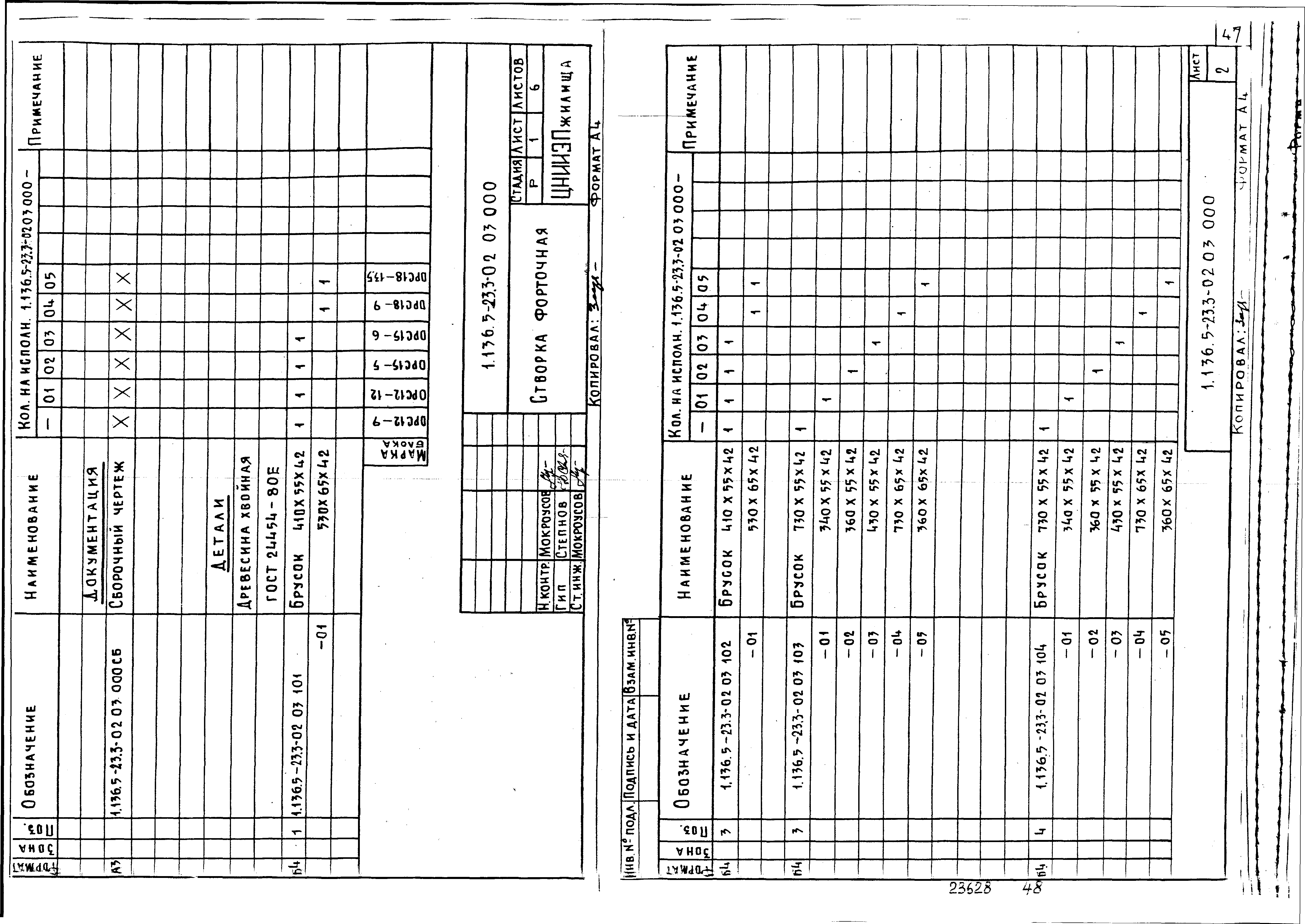 Серия 1.136.5-23