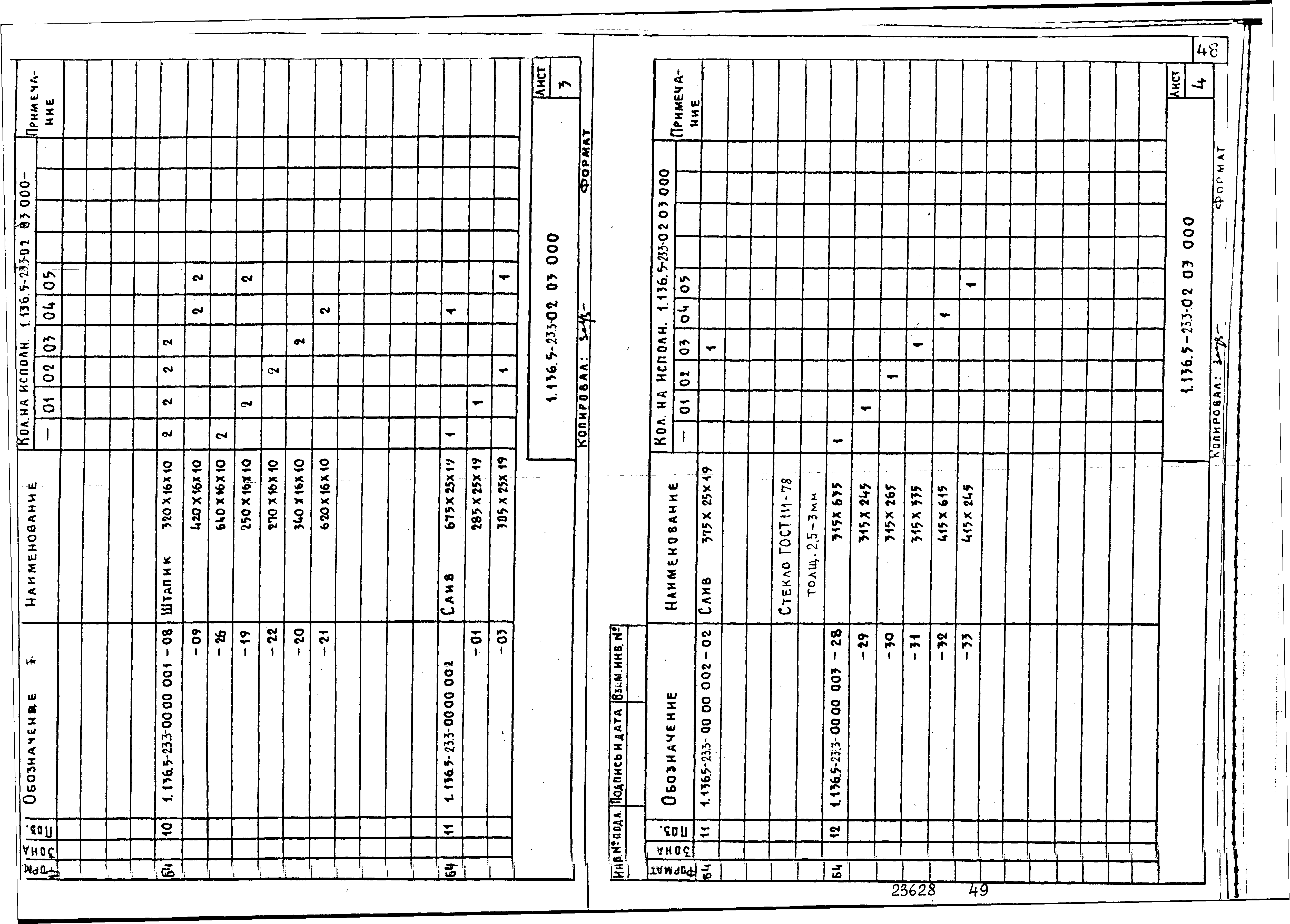 Серия 1.136.5-23