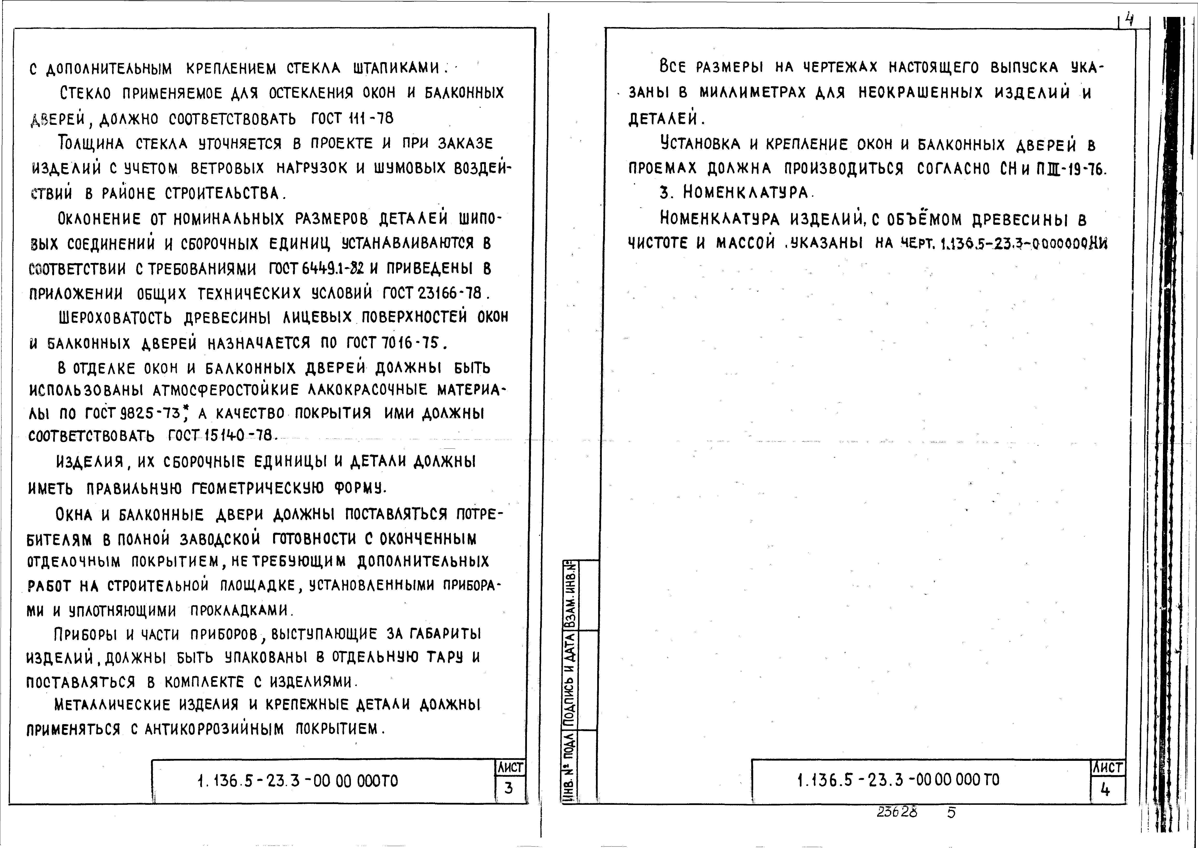 Серия 1.136.5-23