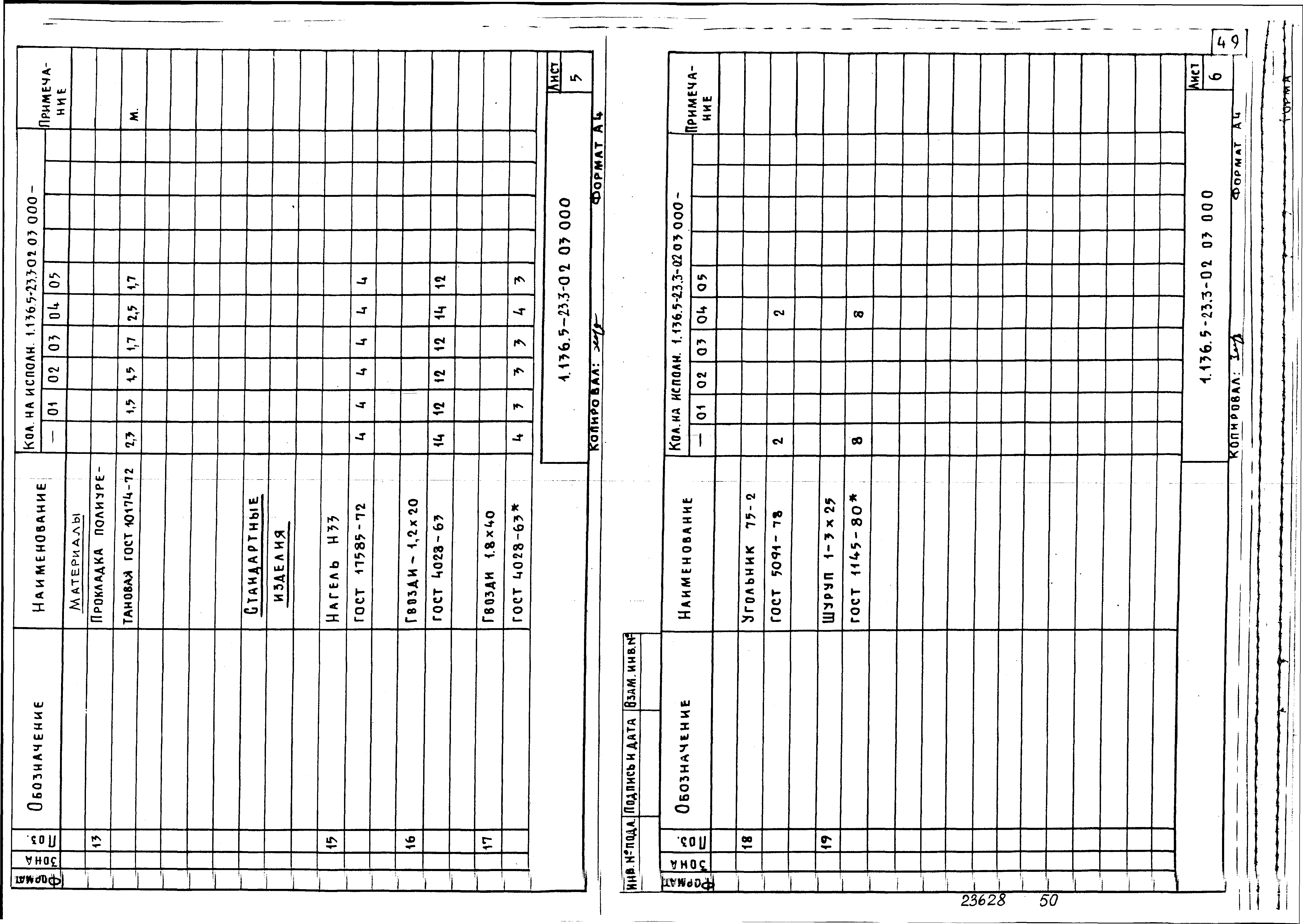Серия 1.136.5-23