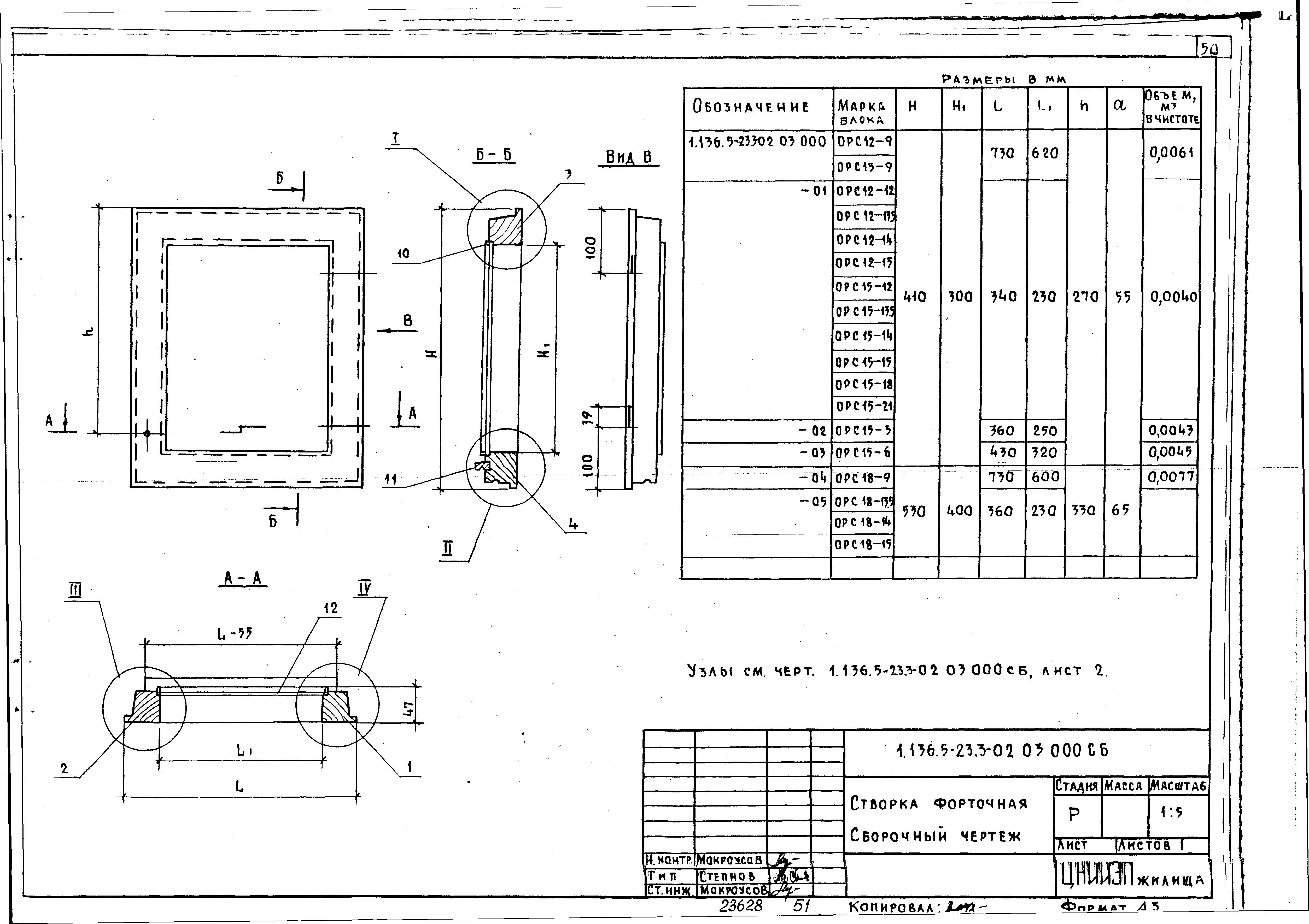 Серия 1.136.5-23