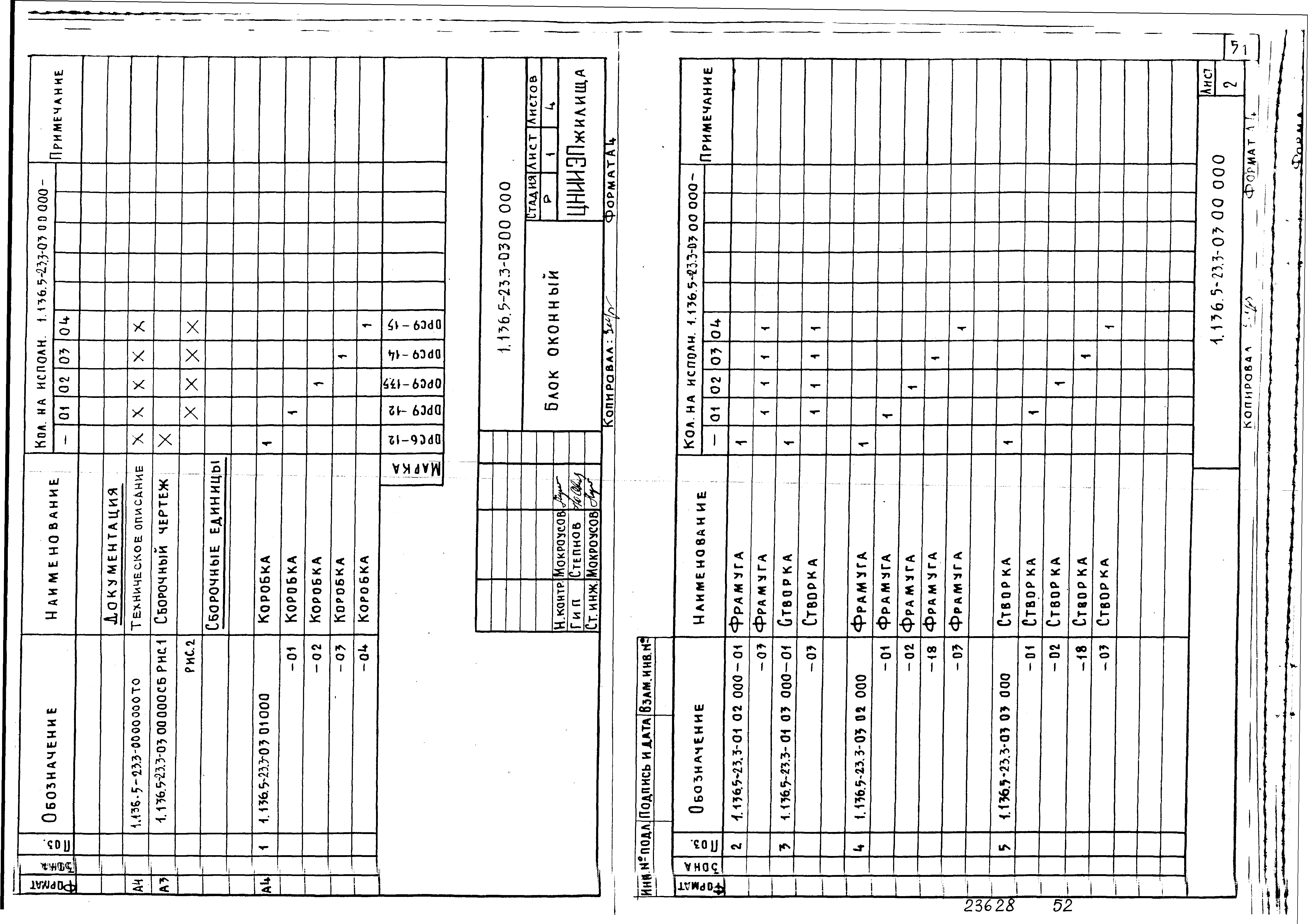 Серия 1.136.5-23