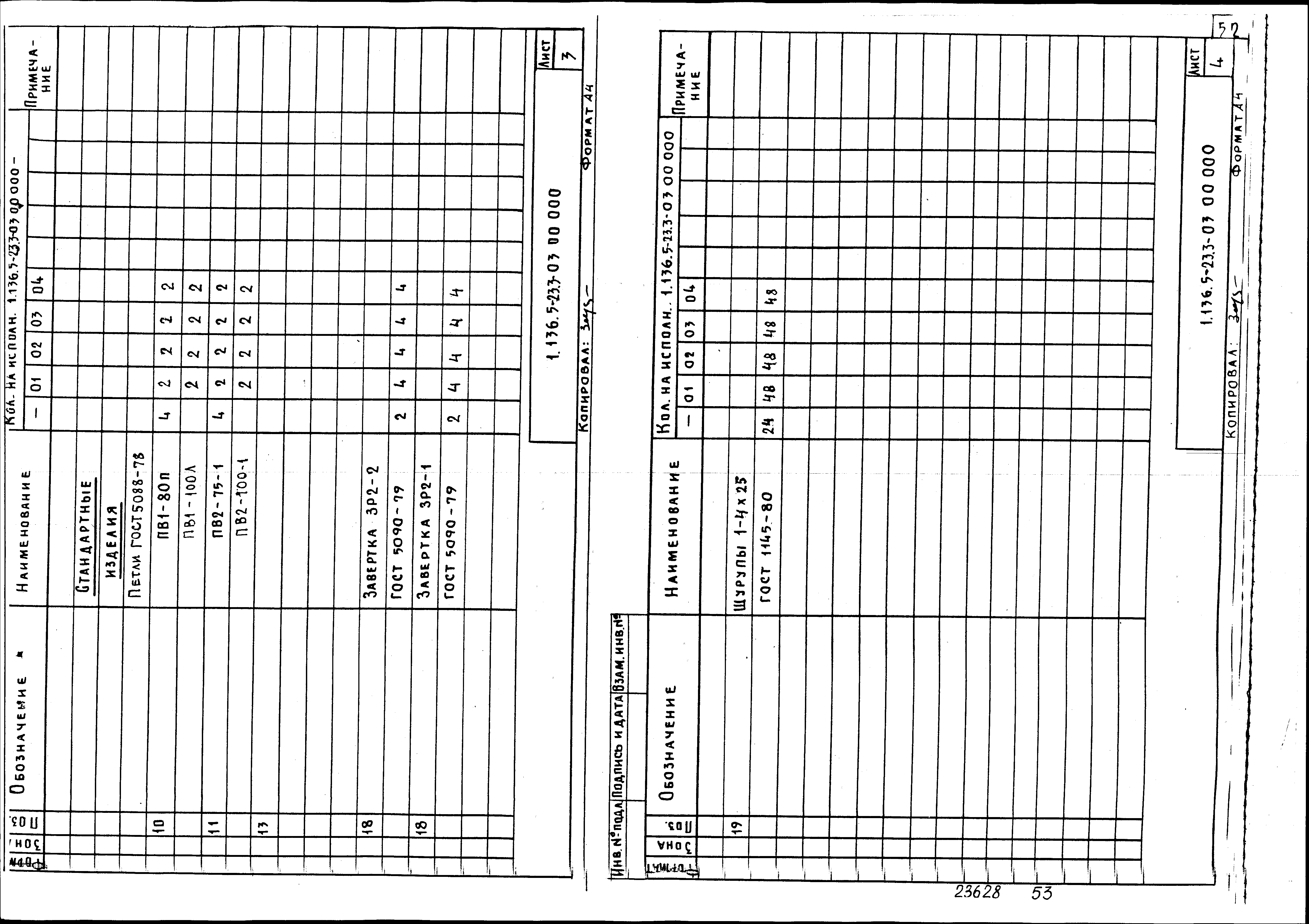 Серия 1.136.5-23