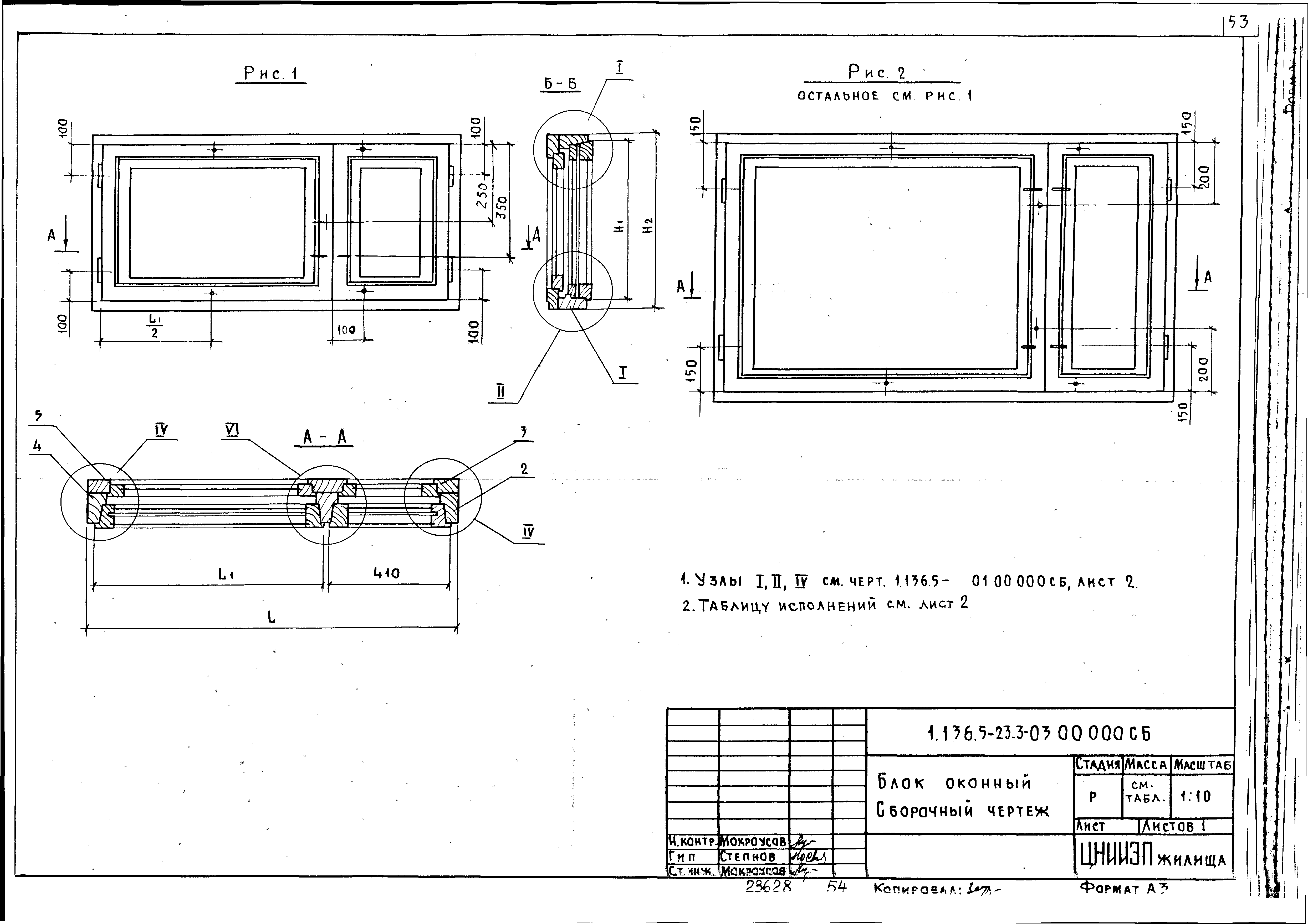 Серия 1.136.5-23